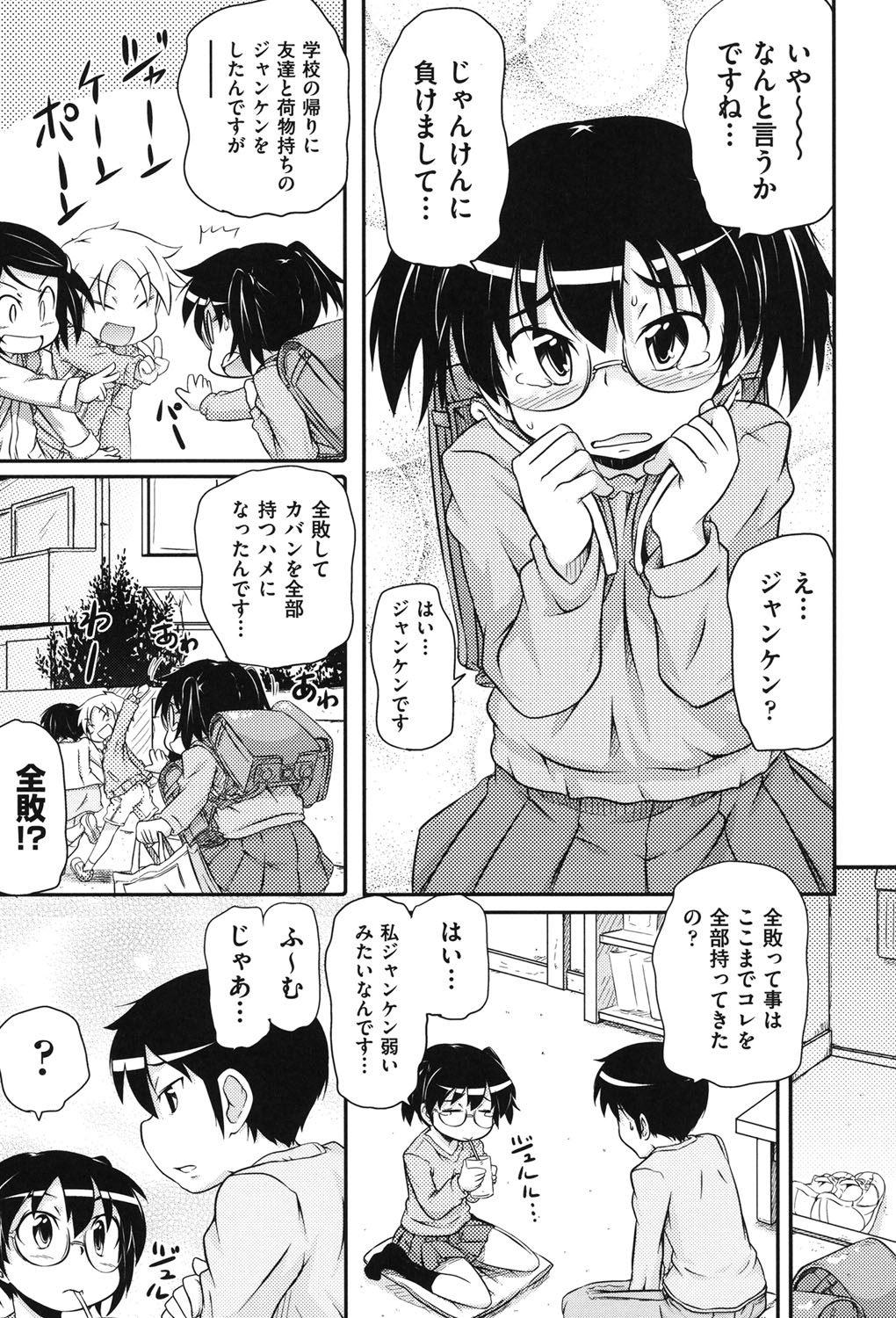 [Takanaga Kouhei] Cotton☆Pants [Digital] page 6 full