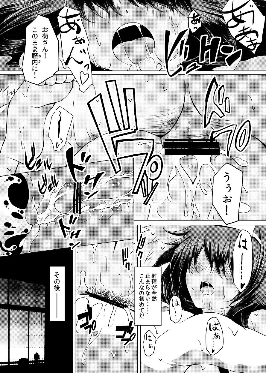 [Furafura Toxin (Arano Oki)] Jouyoku no Occult (Touhou Project) [Digital] page 15 full