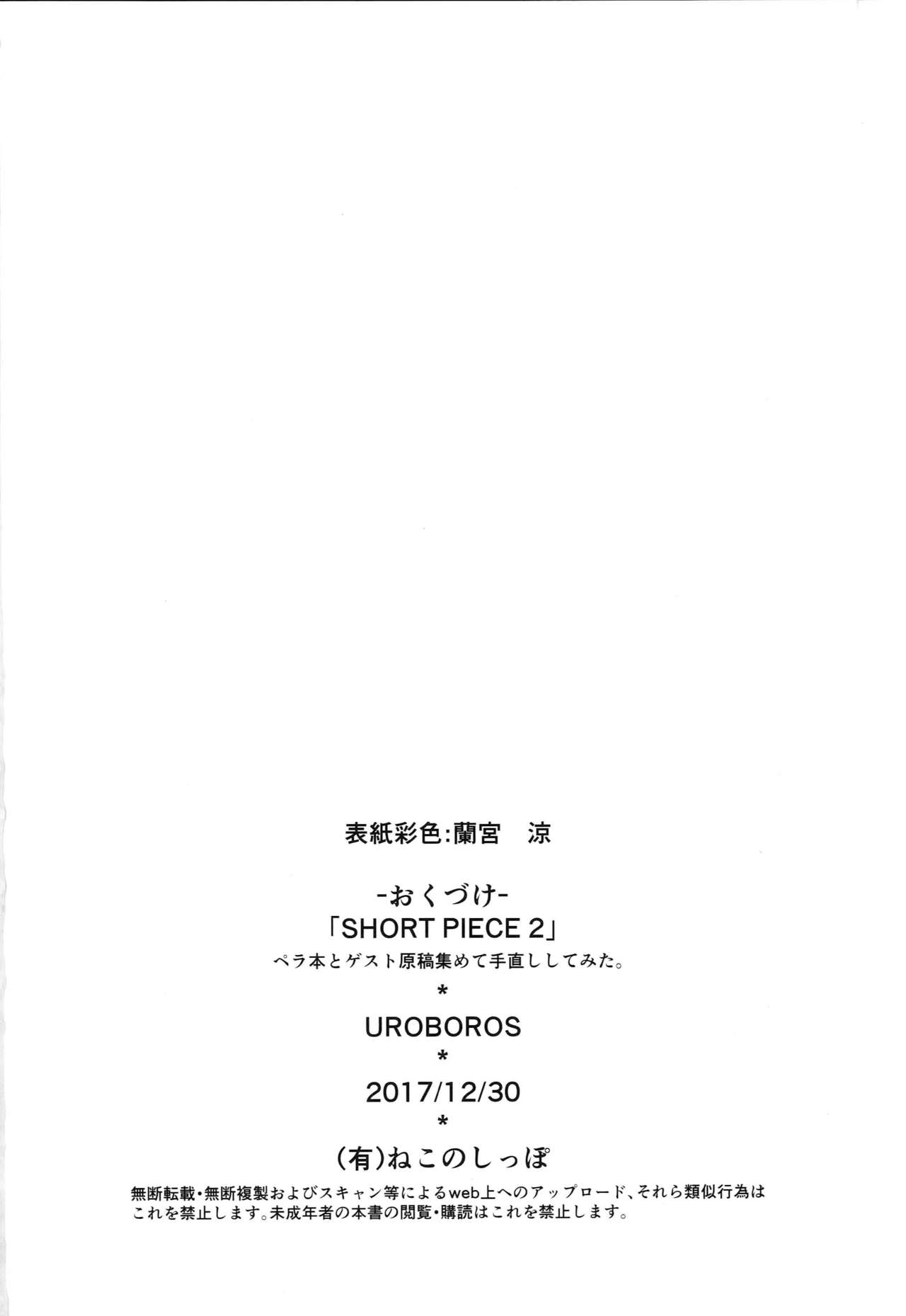 (C93) [UROBOROS (Utatane Hiroyuki)] SHORT PIECE 2 (Various) page 98 full