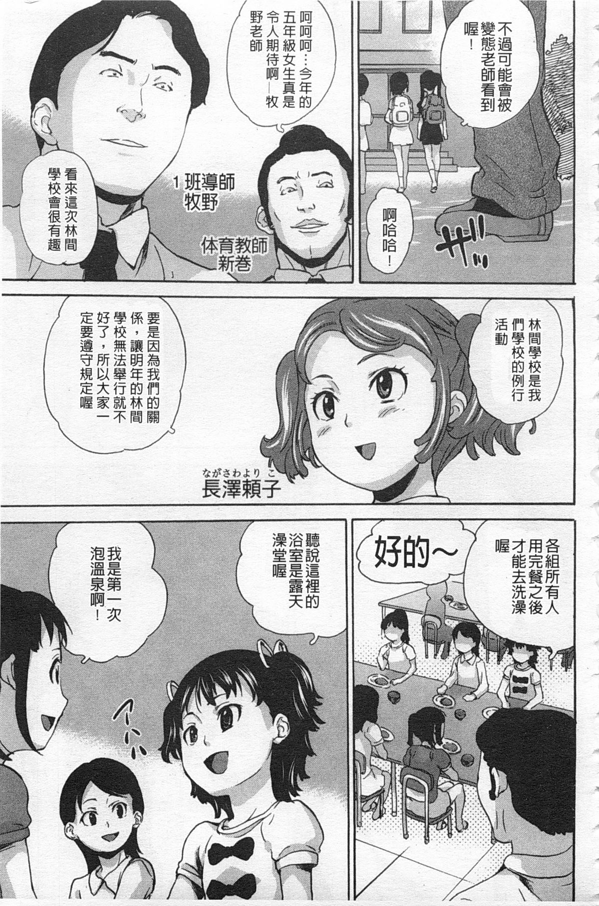 [Asahina Makoto] Zetsubou Rinkan Gakkou [Chinese] page 6 full