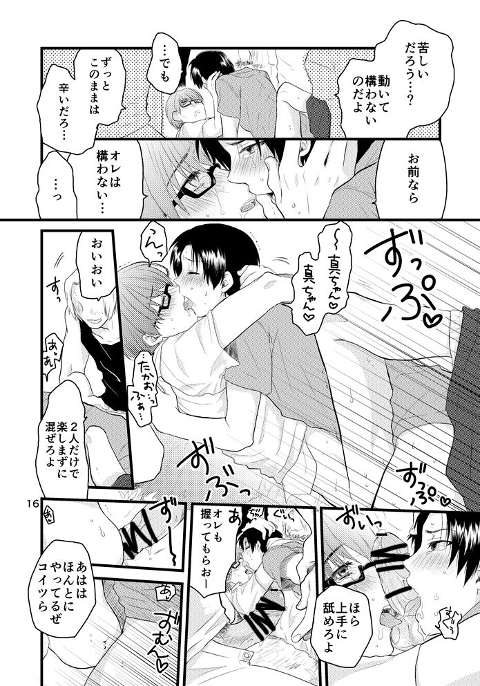 [Amakuchi (Kanmimitsu)] Natsu no Hi no Omoide (Kuroko no Basuke) [Digital] page 17 full