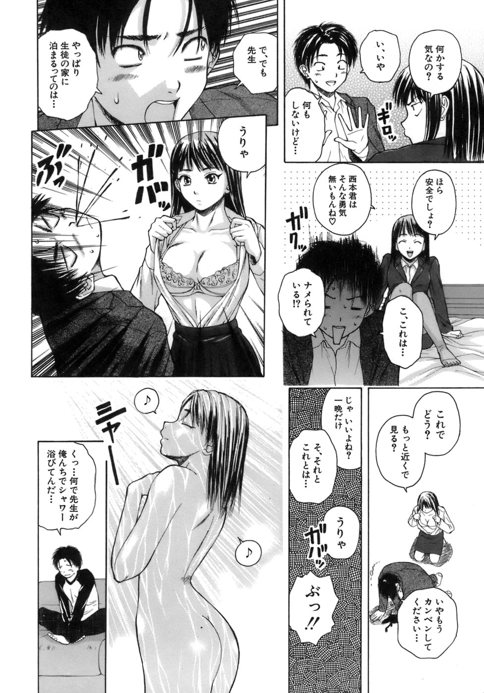 [Fuuga] Kyoushi to Seito to - Teacher and Student page 13 full