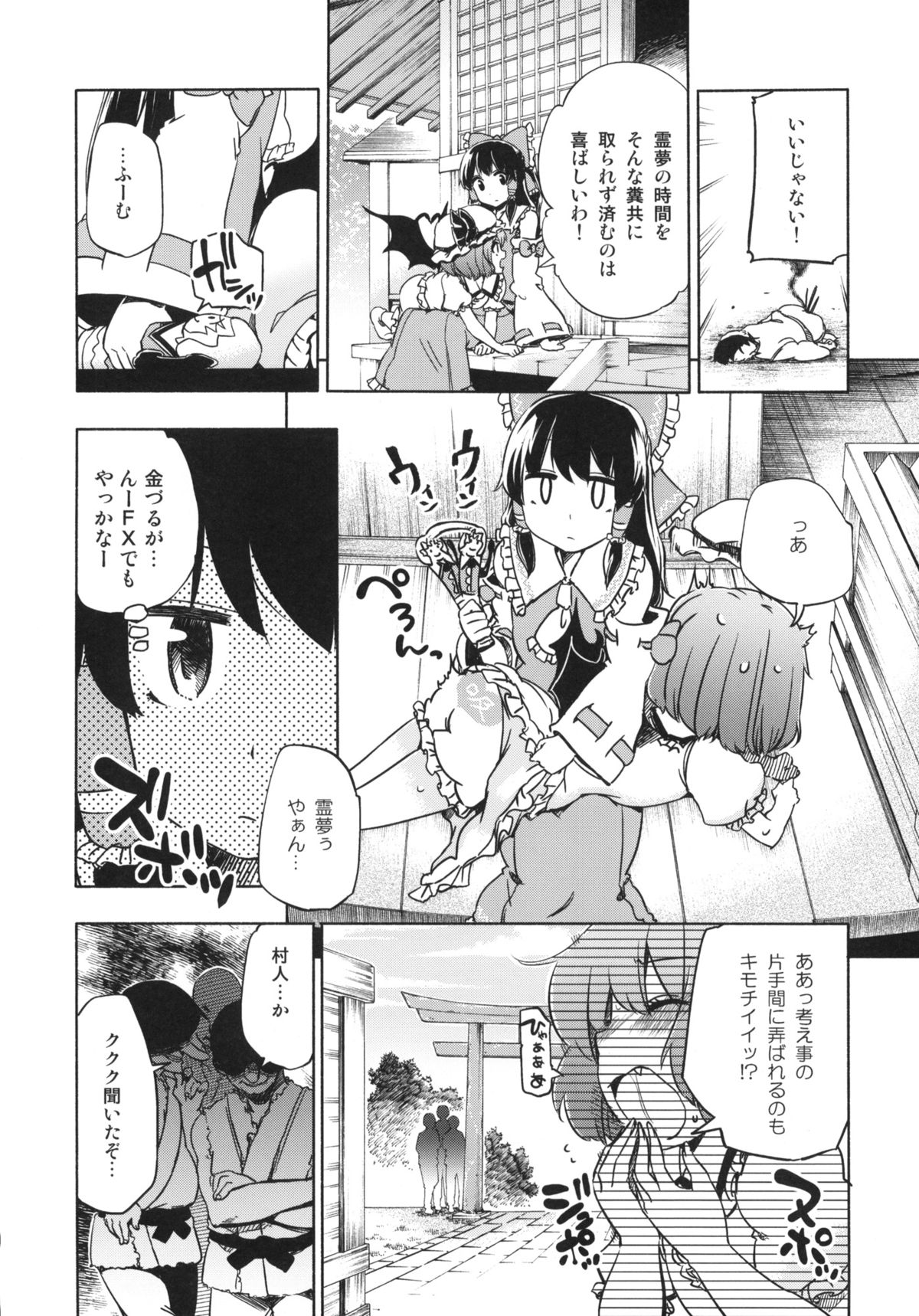 (Kouroumu 8) [Iyokan. (Hota.)] Otona no Tei Allergen 2 (Touhou Project) page 9 full