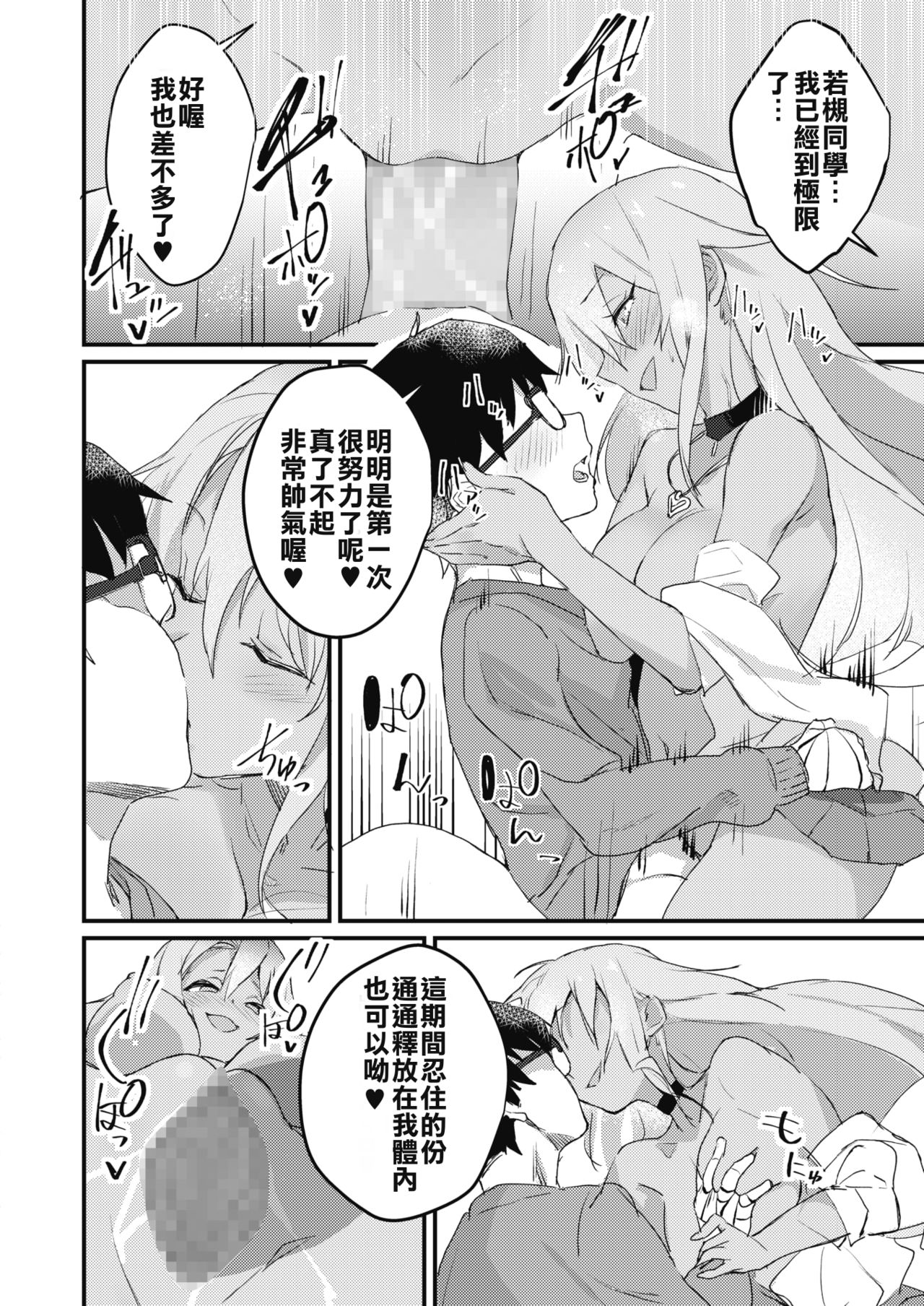 [Yamaguchi] Kuro Gal wa Otaku ni Yasashii (COMIC HOTMILK 2019-11) [Chinese] [破牙漢化丸] [Digital] page 18 full