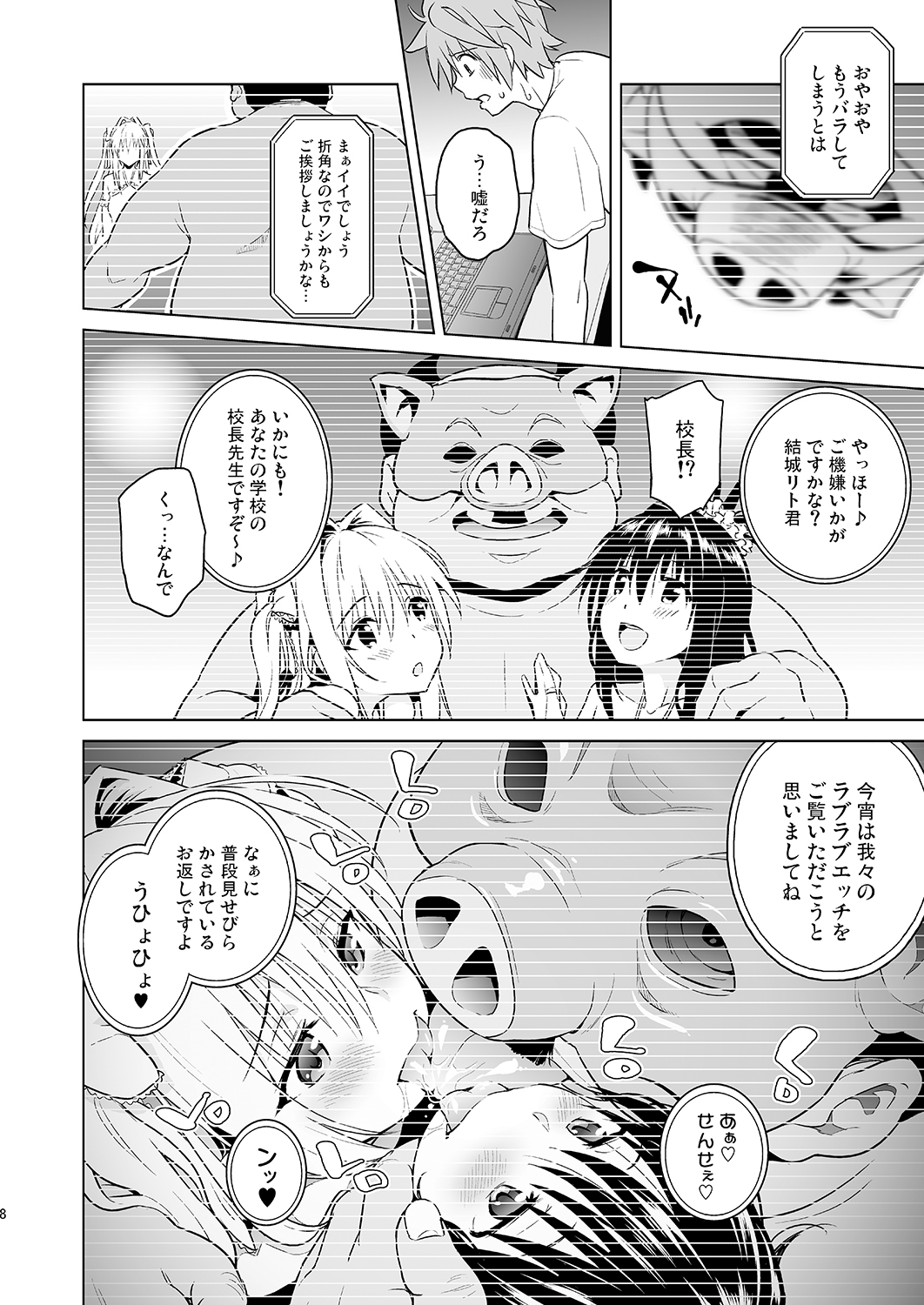 (C90) [sin-maniax (Todoroki Shin)] harlem end (To LOVE-Ru) page 7 full