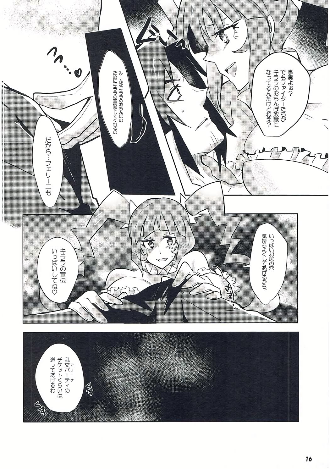 [K☆Ａ☆Ｂ(きりん澪)] 箱を開けてドキドキ☆ (ガンダムビルドファイターズ) page 15 full