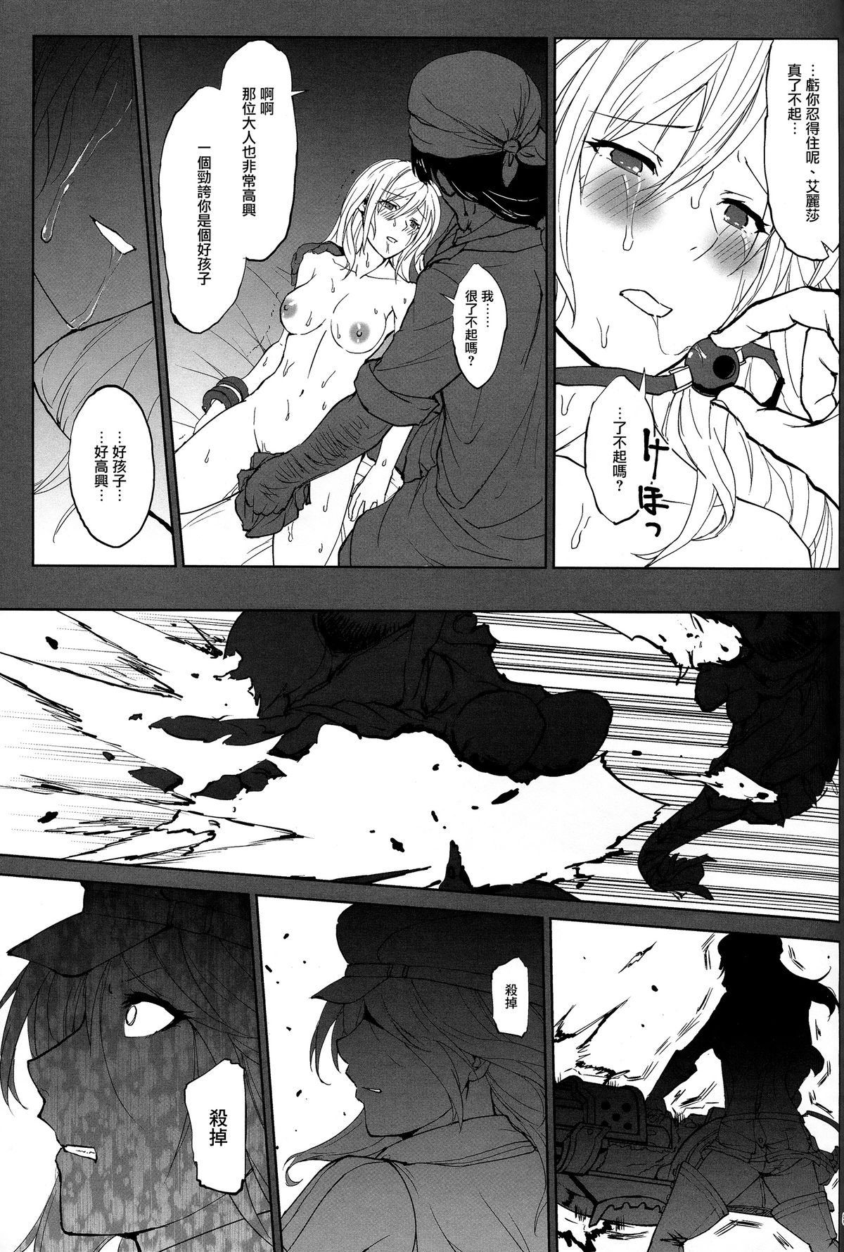 (C88) [Lithium (Uchiga)] Again #2 Flashback Memories (God Eater) [Chinese] [无毒汉化组] page 51 full