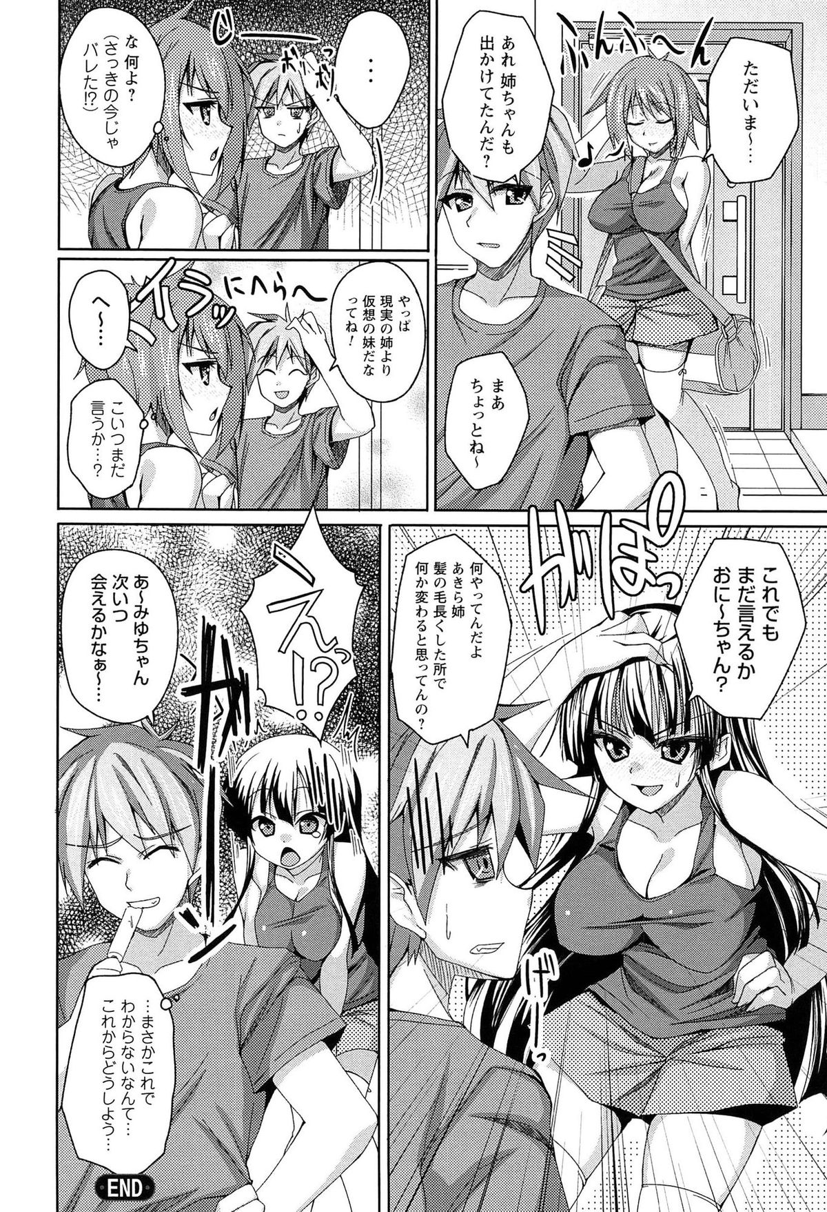 [Takeda Aranobu] Hime Hame Trip page 32 full