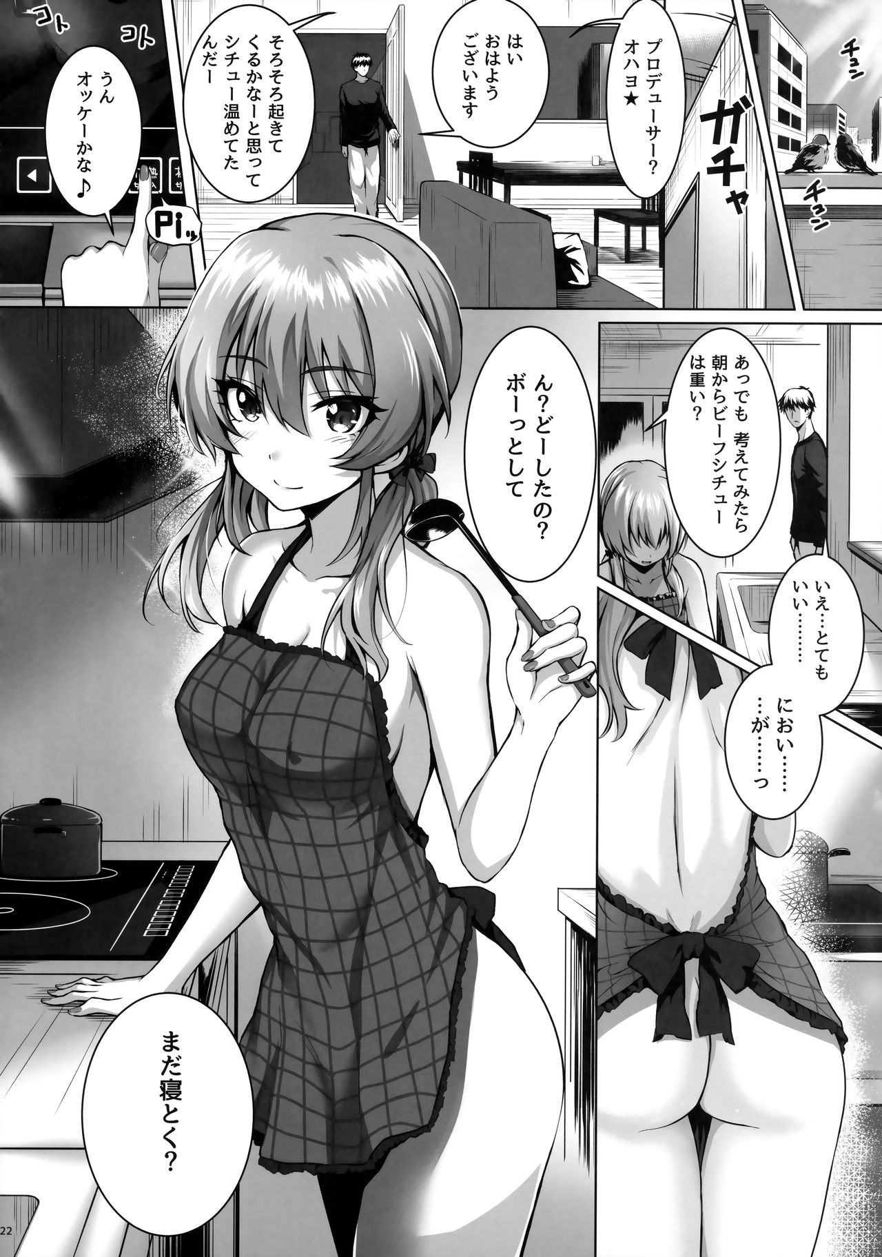 [N.S Craft (Simon)] Mika and P++ (THE IDOLM@STER CINDERELLA GIRLS) page 21 full