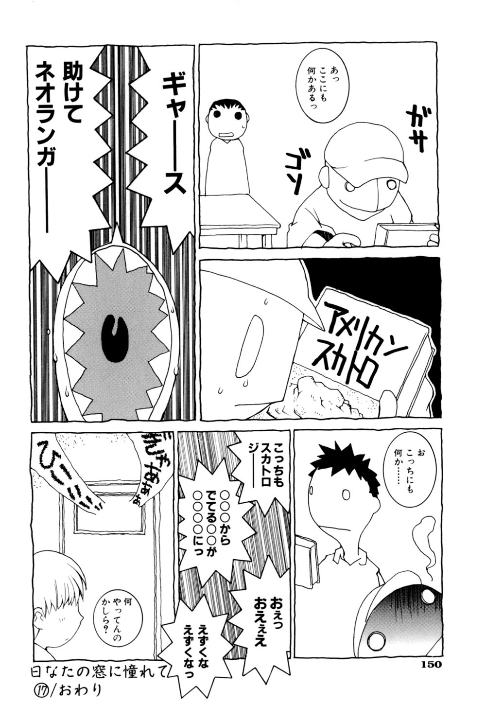 [Dowman Sayman] Kurage page 150 full