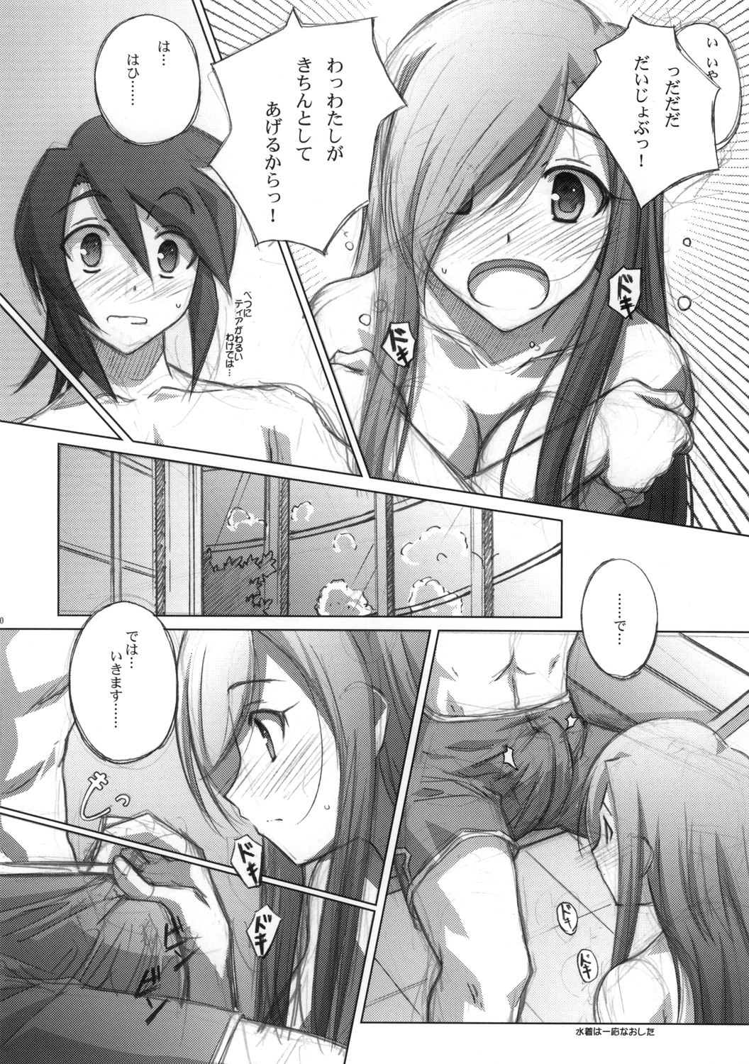 (C70) [Mahirutei (Izumi Mahiru)] Melon ni Melon Melon (Tales of the Abyss) page 11 full