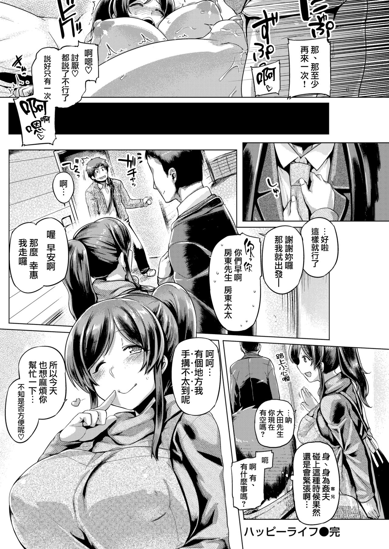 [Tabigarasu] Happy Life [Chinese] [我尻故我在個人漢化] [Digital] page 19 full