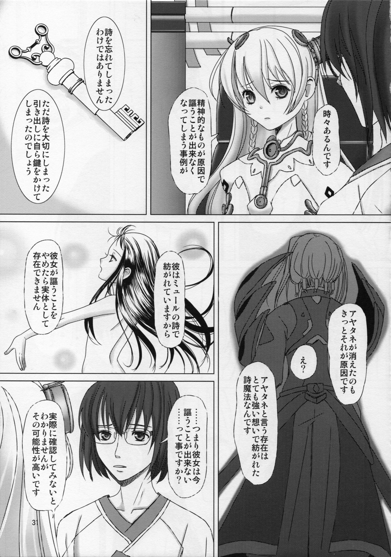 [Inudrill. (Inumori Sayaka)] HARMONIUS 5 (Ar Tonelico 2) page 31 full