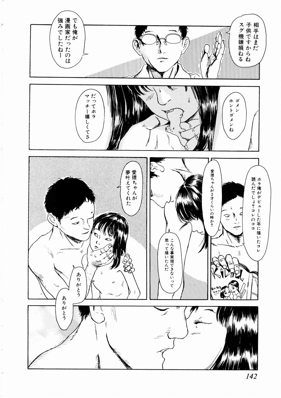 [Machida Hiraku] Asia no Mitsugimono page 141 full