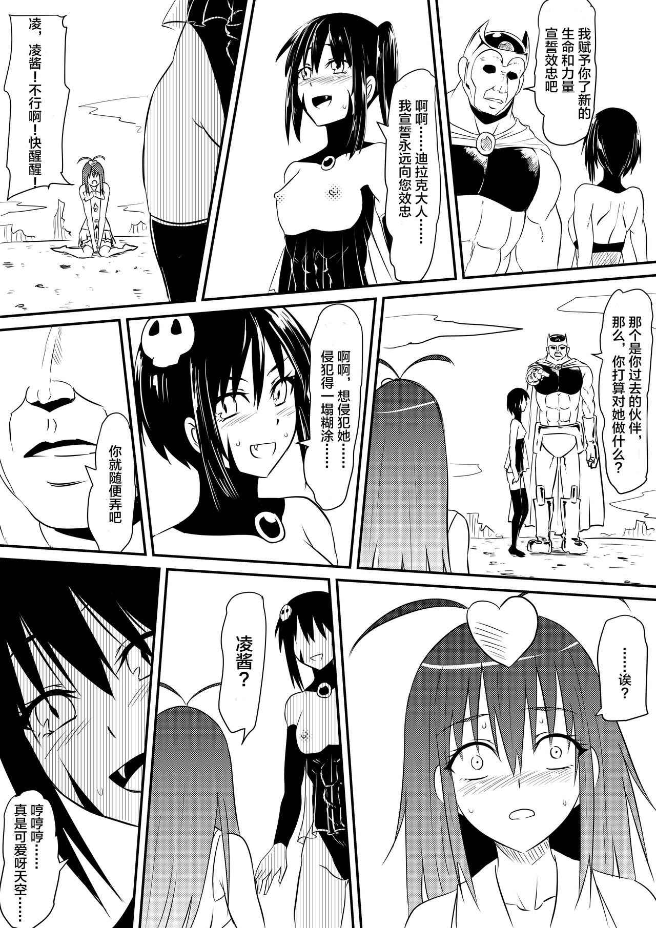 [Mikezoutei] Mahou Shoujo Pretty Lovelys Haiboku! Akuochi! [Chinese] [这很恶堕汉化组] page 16 full