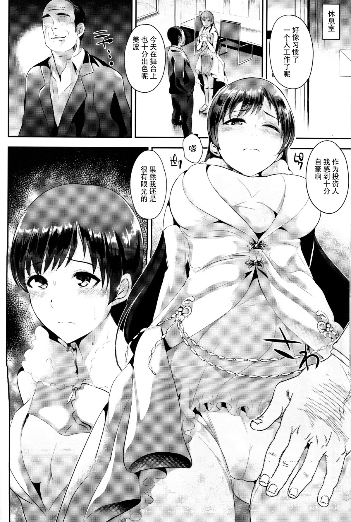 (C89) [Shijou Misaki (Satou Souji)] Daishou Memories (THE IDOLM@STER CINDERELLA GIRLS) [Chinese] [脸肿汉化组] page 4 full