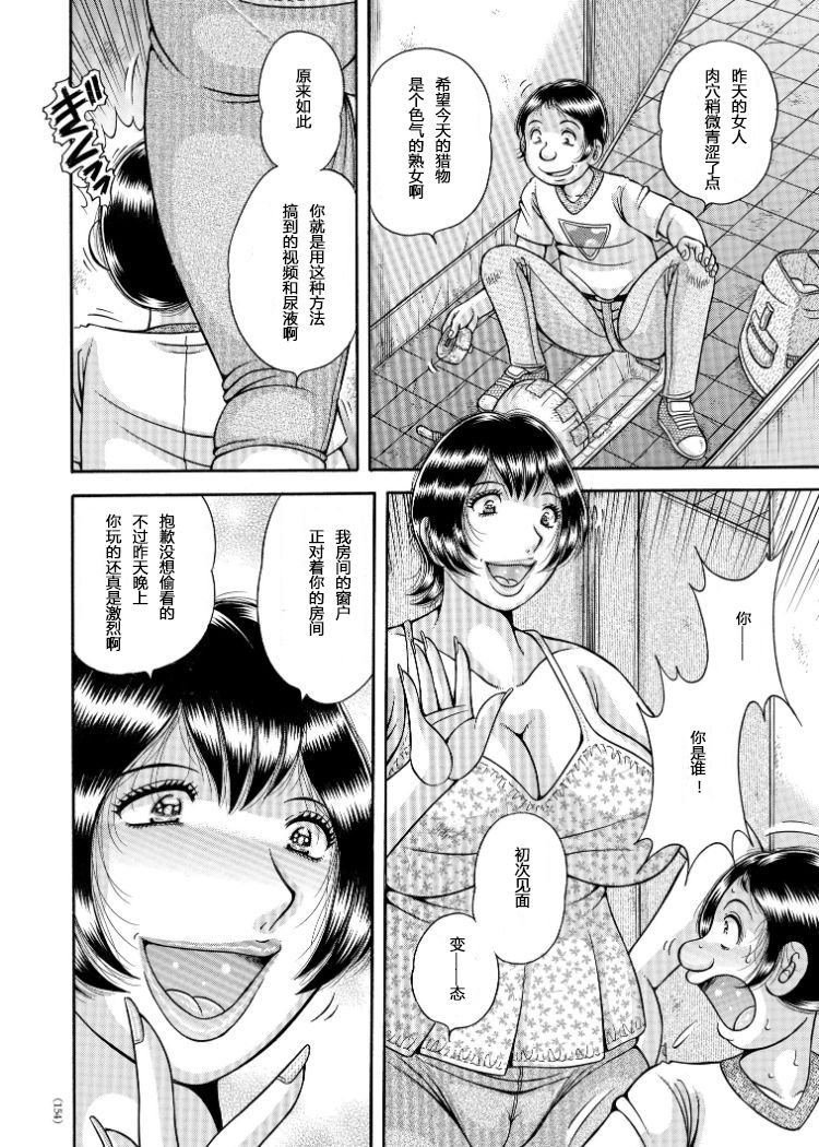 [Umino Sachi] Erosugite Tamaranai Nikubenki Oba-san Ch. 6-7 [Chinese] [伍拾漢化組] [Digital] page 29 full
