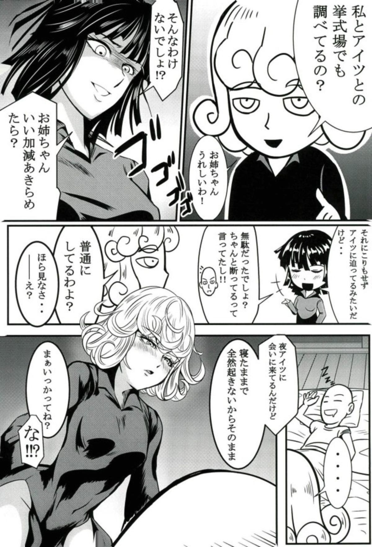 (C92) [Uchuu ☆ Porta (Kawa)] Dekoboko Love Sister First Love (One Punch Man) page 17 full