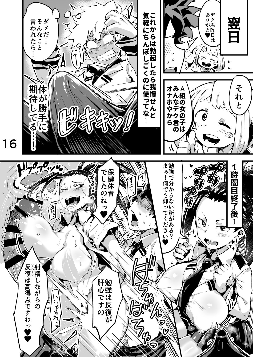 [slime_eer (Nutaunagi)] Boku to Nottori Villain Nakademia Vol. 2 (Boku no Hero Academia) [Digital] page 15 full