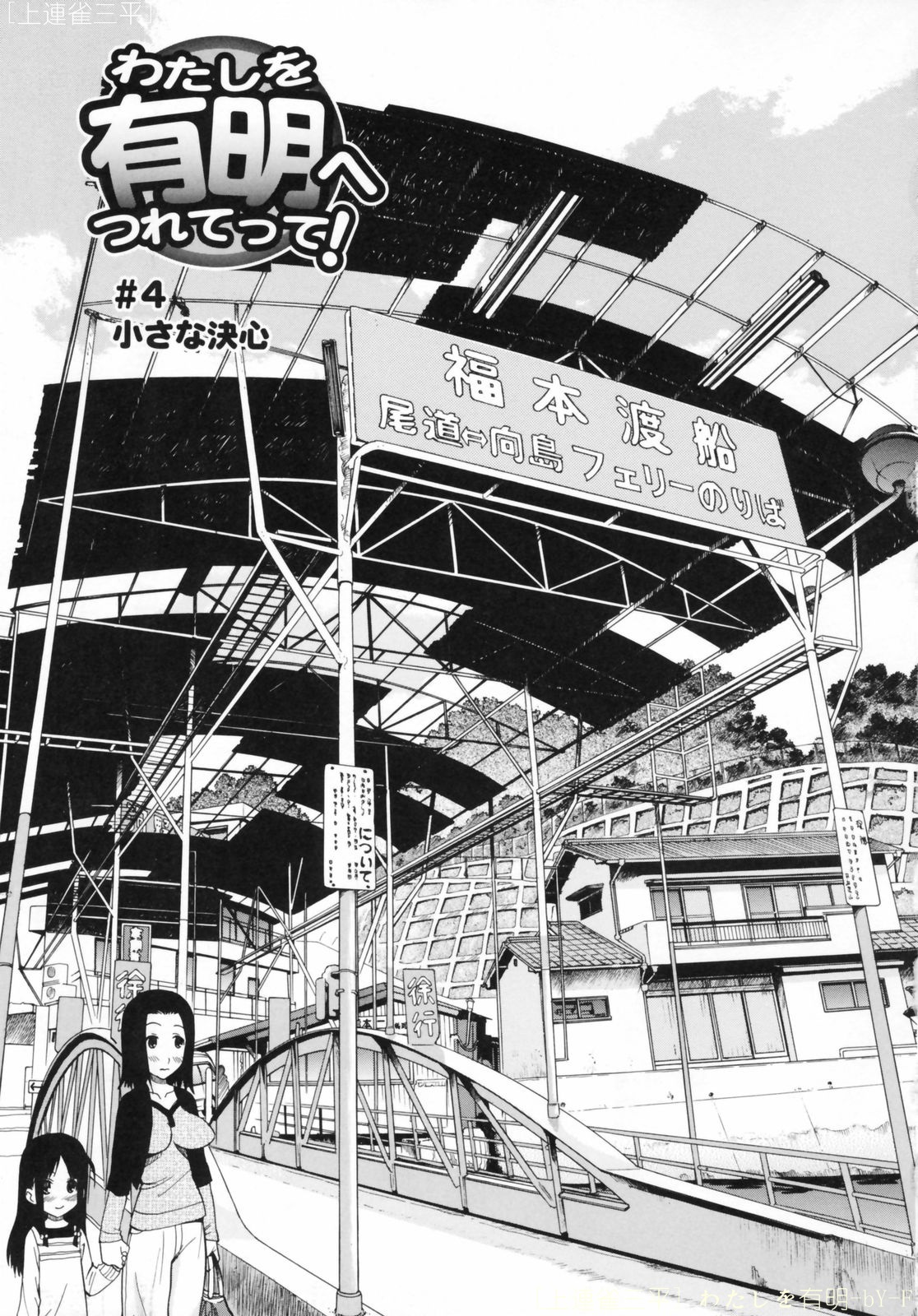 [Kamirenjaku Sanpei] Watashi o Ariake e Tsuretette! - Take me to Ariake! [Chinese] page 51 full