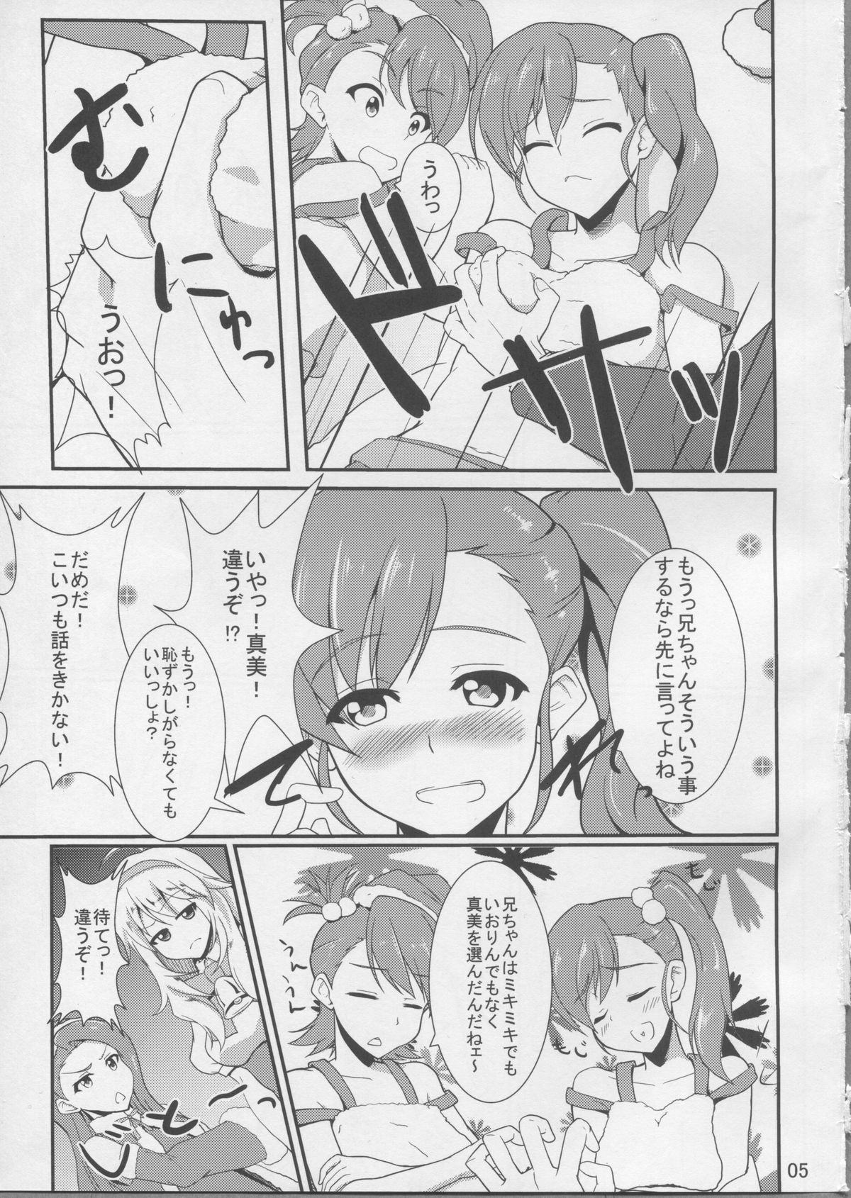 (C81) [Time-Leap (Aoiro Ichigou)] Holly Night? (THE IDOLM@STER) page 4 full