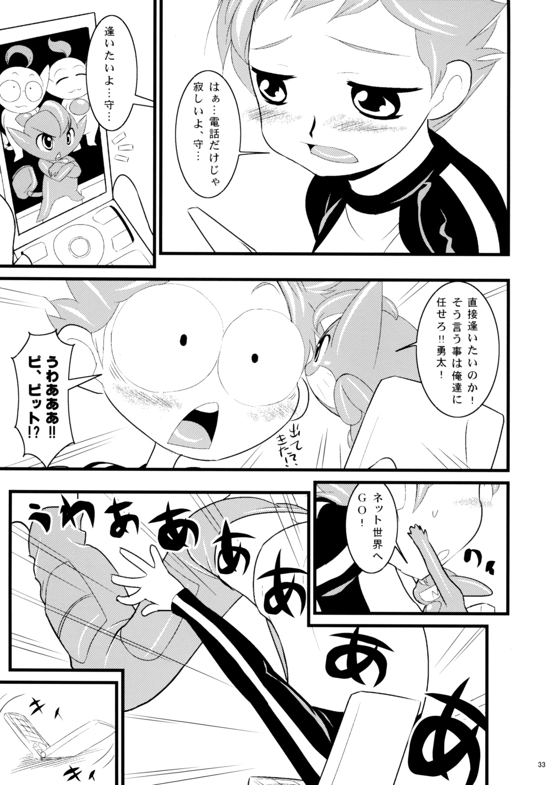 Calmboydotcom - Batos PiPoPa page 31 full