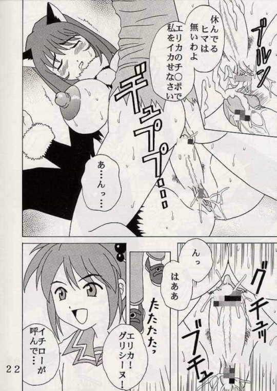 [St. Rio (Ishikawa Jippei)] Gekitsuiou (Sakura Taisen 4) page 21 full