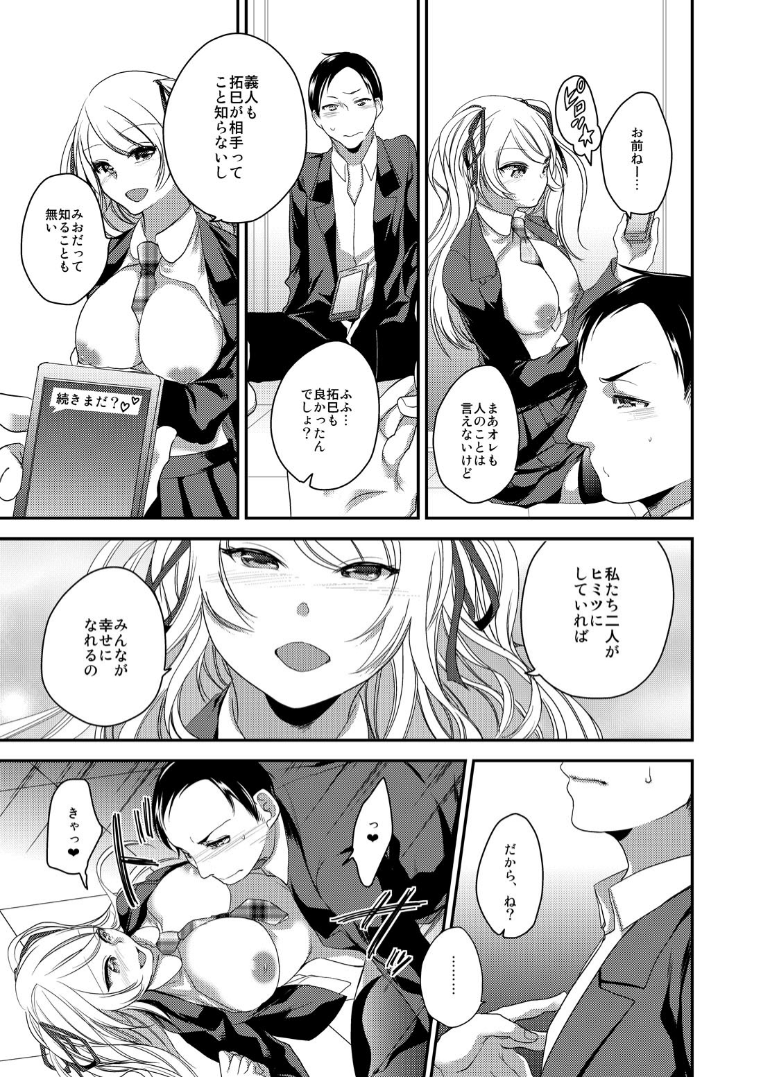 [Orikawa] Netorase Bitch ~Kareshi no Tame ni Hoka no Otoko de Ikikuruu Joshikousei.~ page 22 full