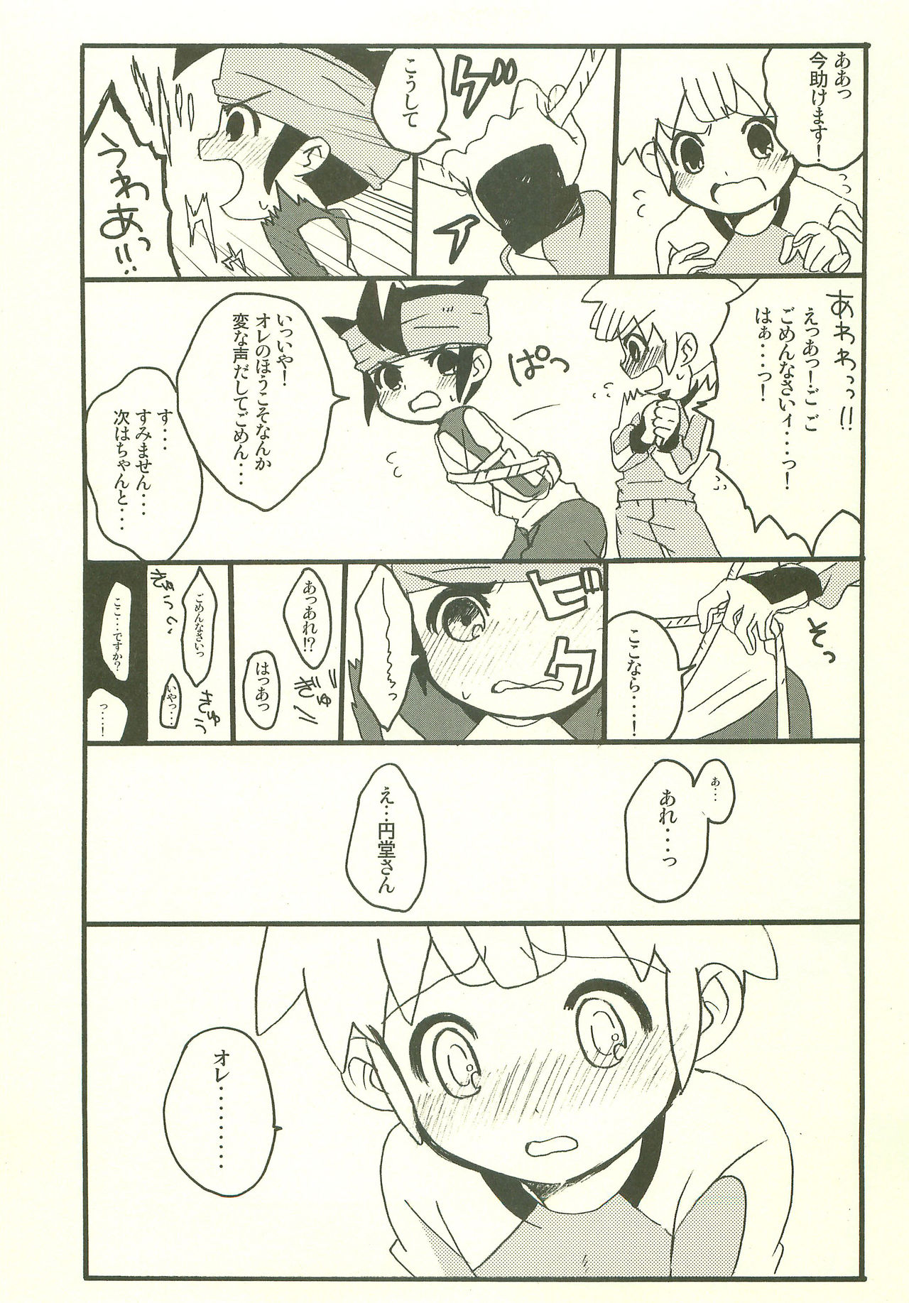(C79) [Melomo (Caterpillar)] Datte, Daisuki! (Inazuma Eleven) page 12 full
