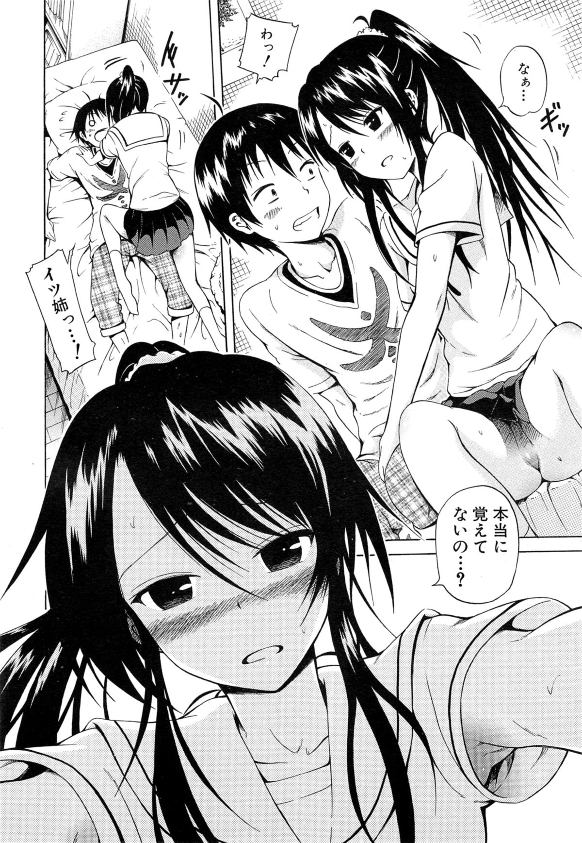 [Akatsuki Myuuto] Natsumitsu × Harem! page 62 full