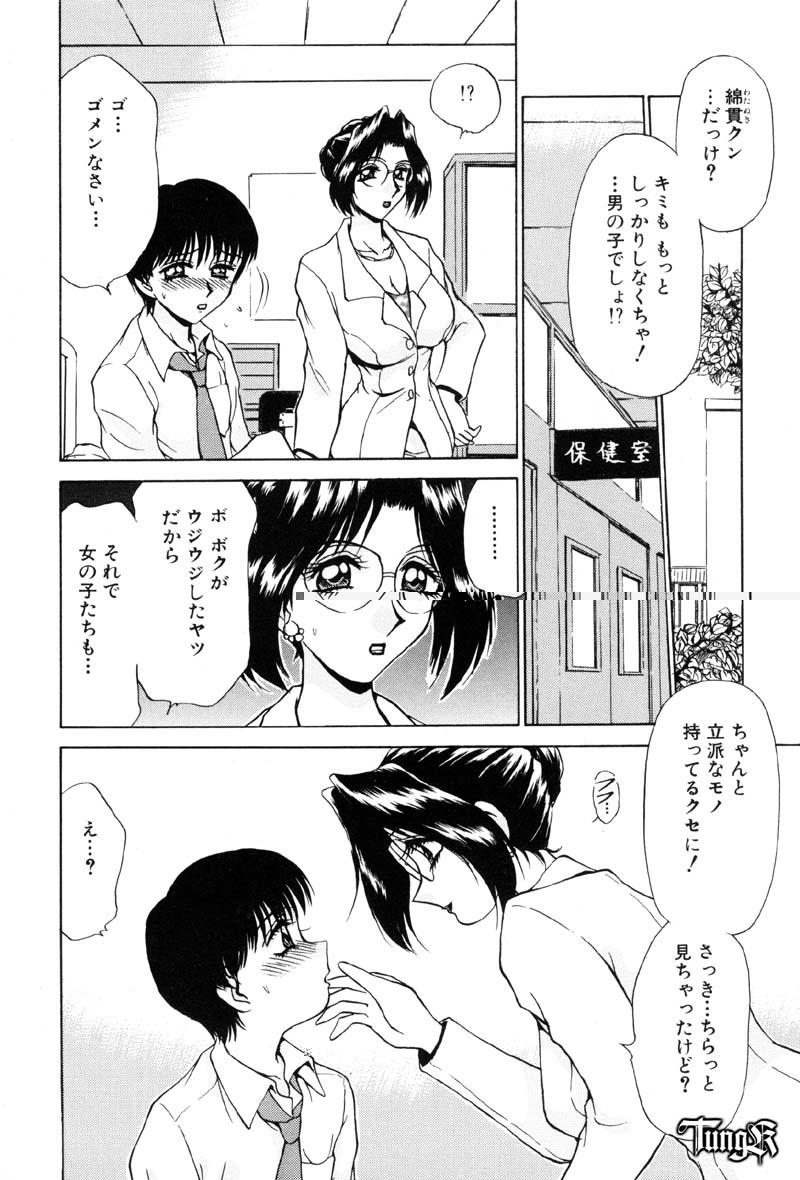 [Caramel Dow] Sadistic Angel page 9 full
