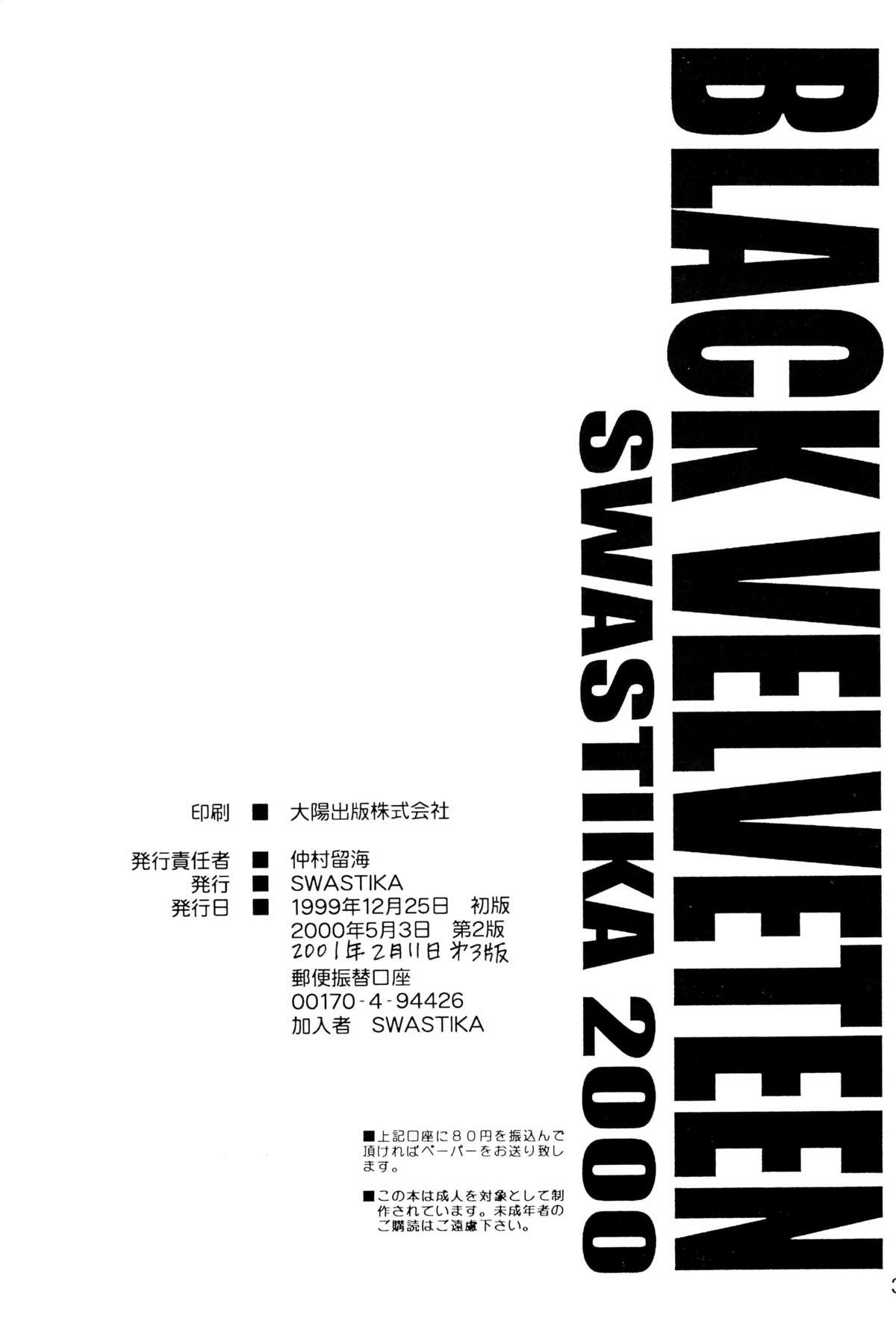 [Swastika (Nakamura Rumi)] Black Velveteen (Spriggan) page 33 full
