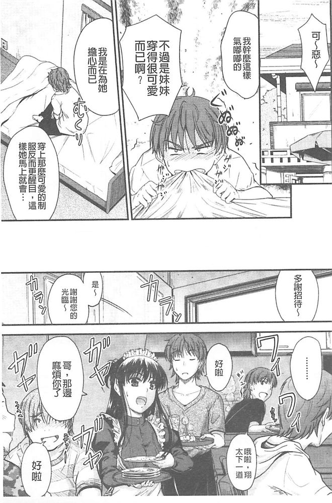 [Mutsuki] Koi Ecchi ~LoveH~ [Chinese] page 34 full