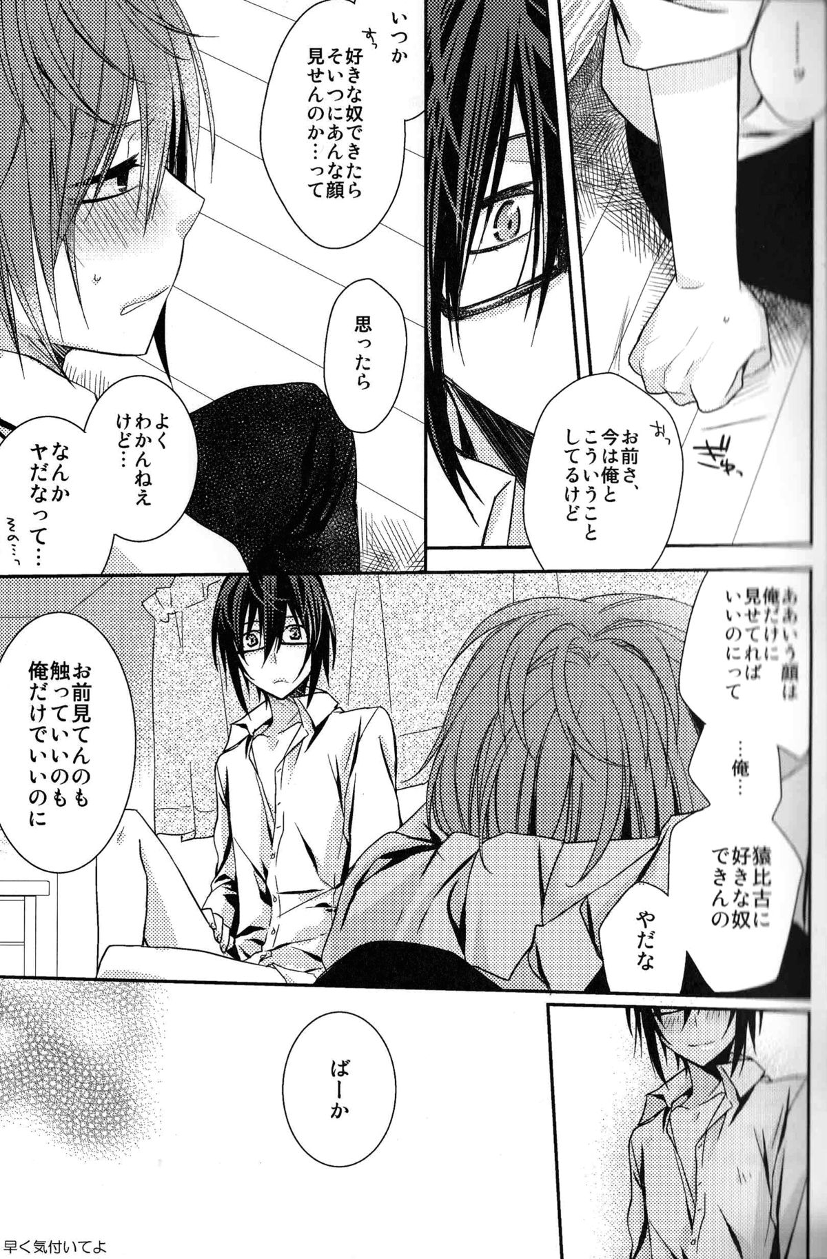 (C84) [Kokuyouchou (Kagari Touya)] Ephemeral Field no Shounen-tachi (K) page 17 full