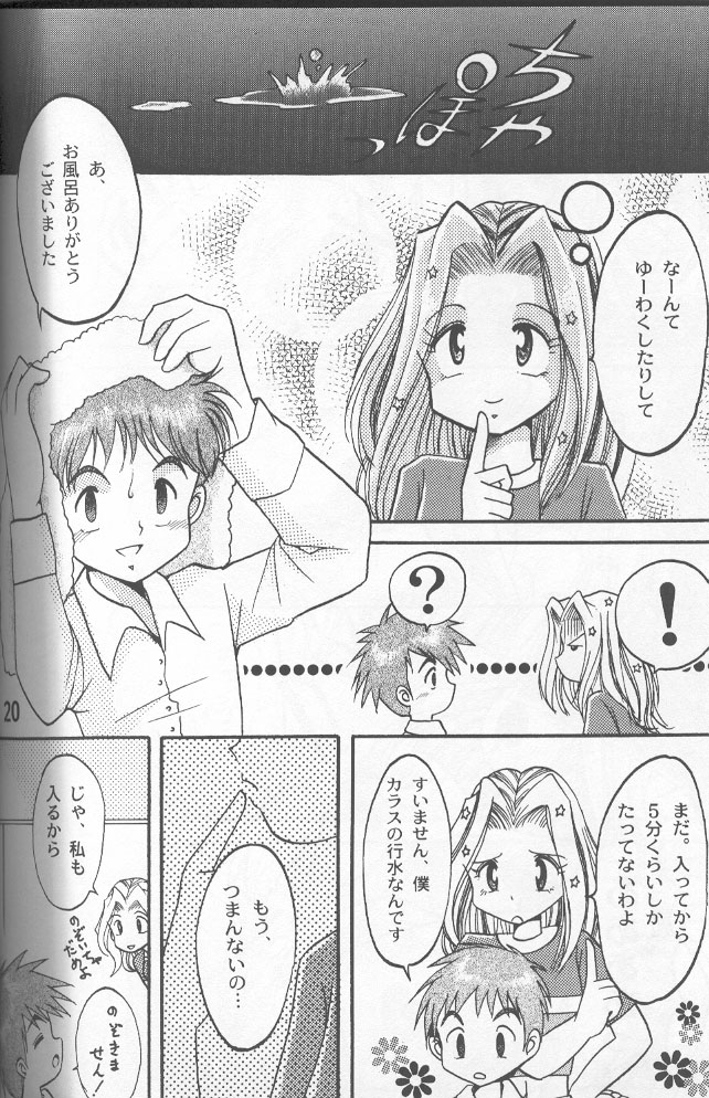 [Studio TAMO (Daikyojin)] Sora Mimi Hour 2 (Digimon Adventure) [Incomplete] page 16 full