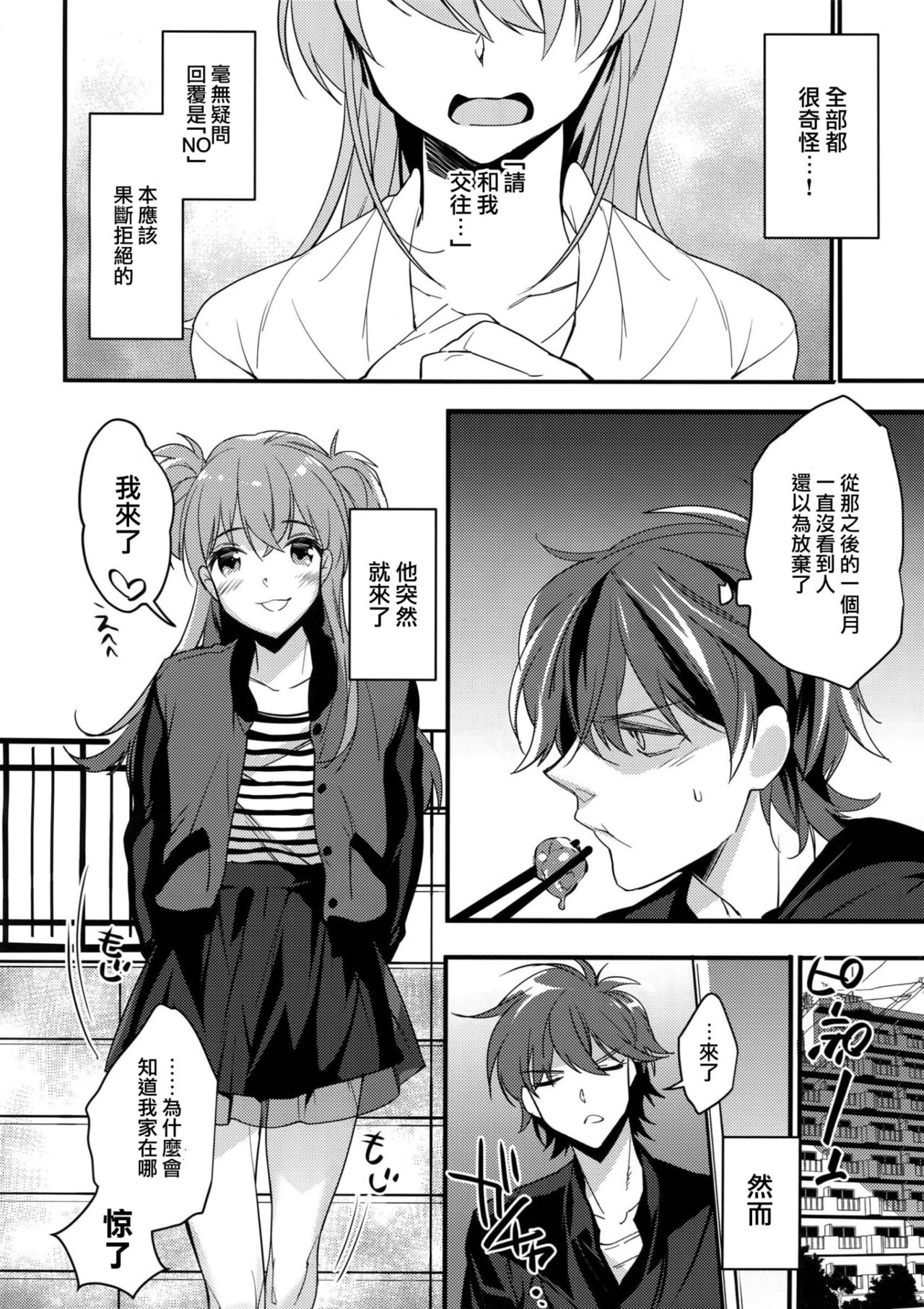 (C92) [Ash wing (Makuro)] Josou Kareshi x Ore Kan [Chinese] [瑞树汉化组] page 6 full