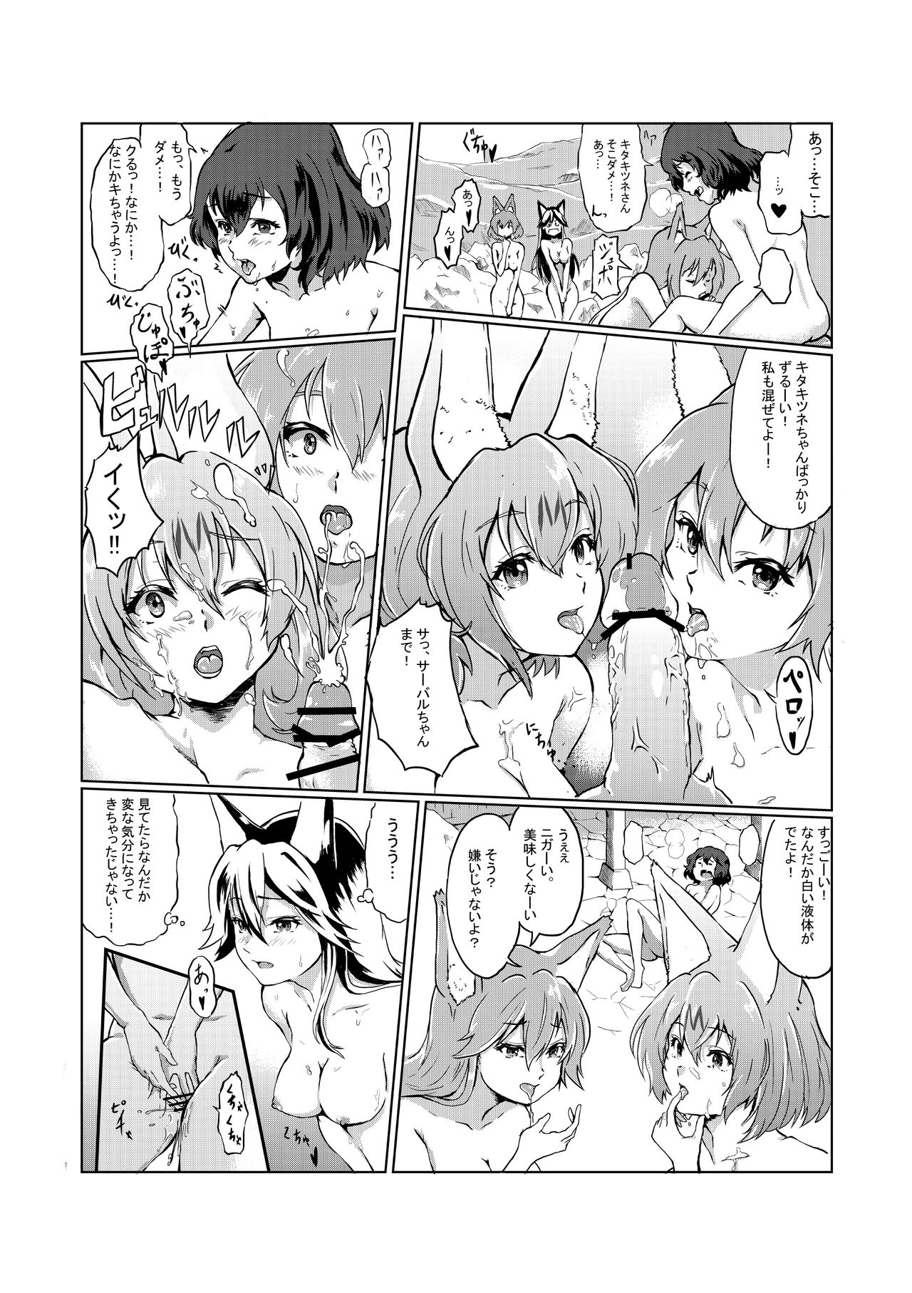 [Sezoku] 雪のリンゴは甘く聡い (Kemono Friends) page 5 full