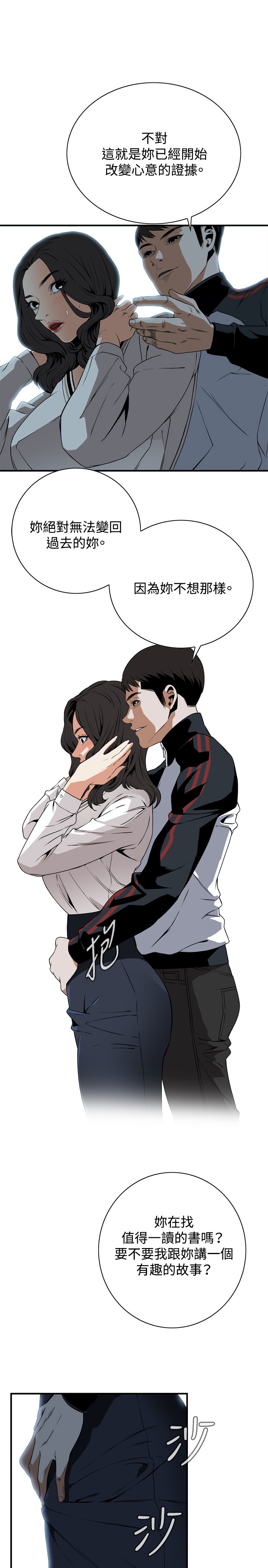 Take a Peek 偷窥 Ch.39-42 [Chinese] page 37 full