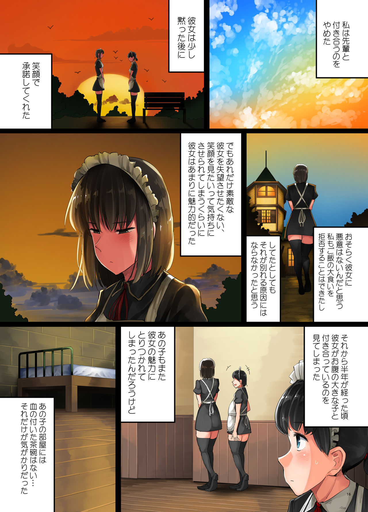 [Kumanikotec (Kozakura Kumaneko)] Tabe Maid 3 -Madowashi no Kanojo Hen- [Digital] page 16 full