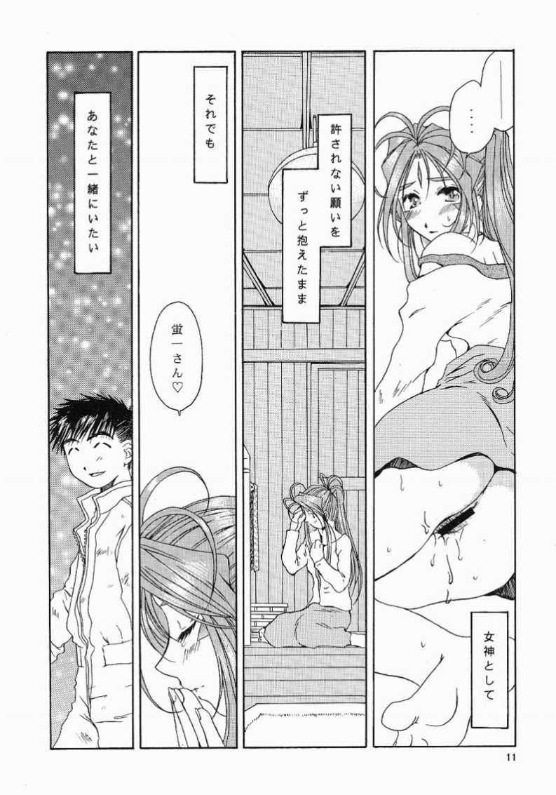 (C61) [Mechanical Code (Takahashi Kobato)] as night follows day <ver.0.5/prologue> (Ah! Megami-sama/Ah! My Goddess) page 10 full
