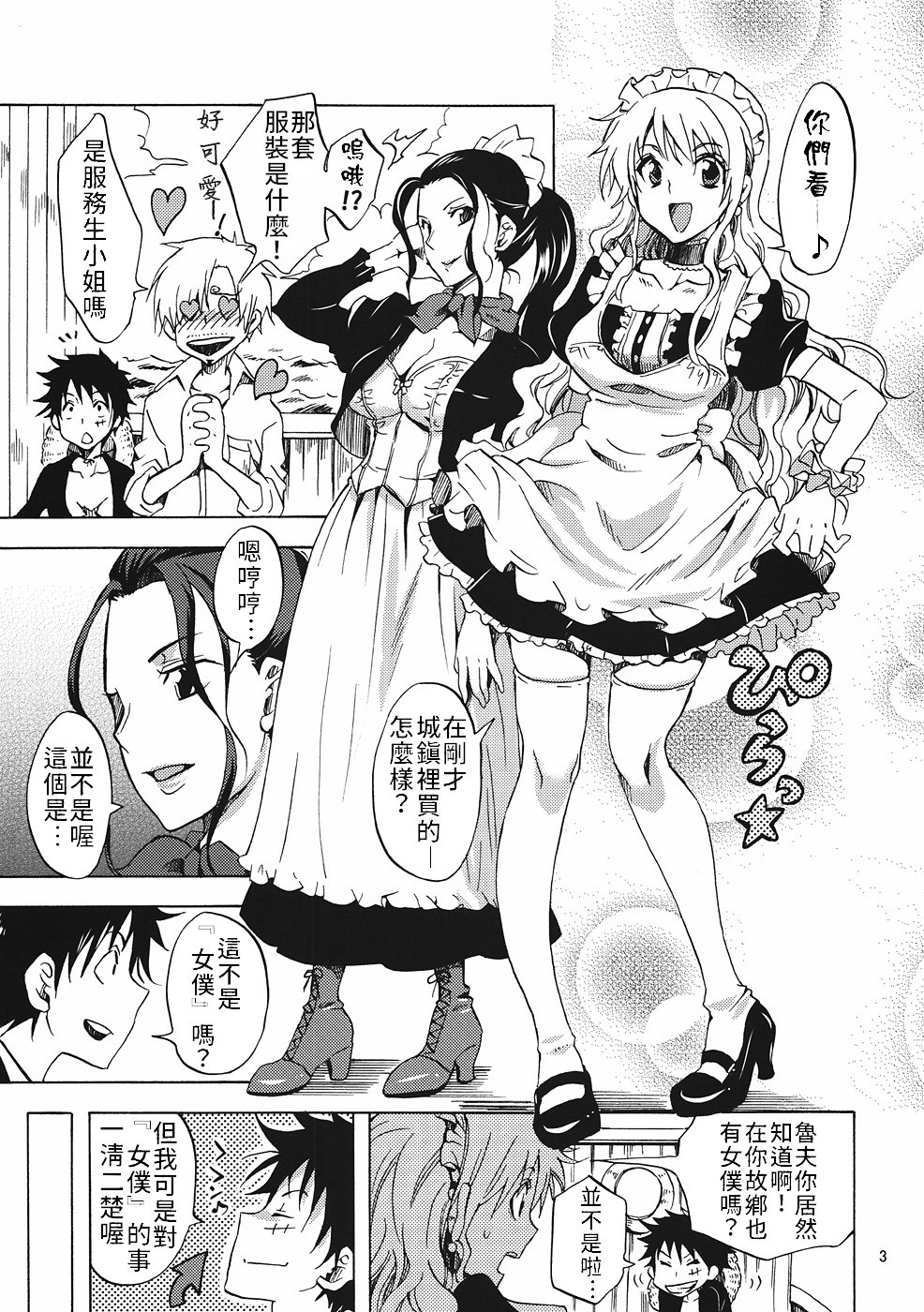 (C82) [Kurione-sha (YU-RI)] Gohoushi Jotei (ONE PIECE) [Chinese] [禁漫漢化組] page 2 full