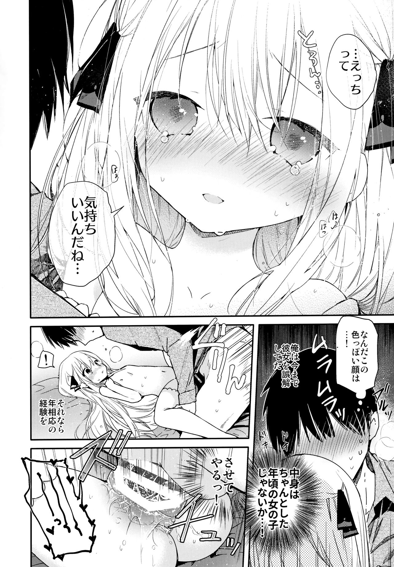 (C96) [Mutou Koucha] Tonari no Hakanage Shoujo to Hajimete Ecchi page 19 full