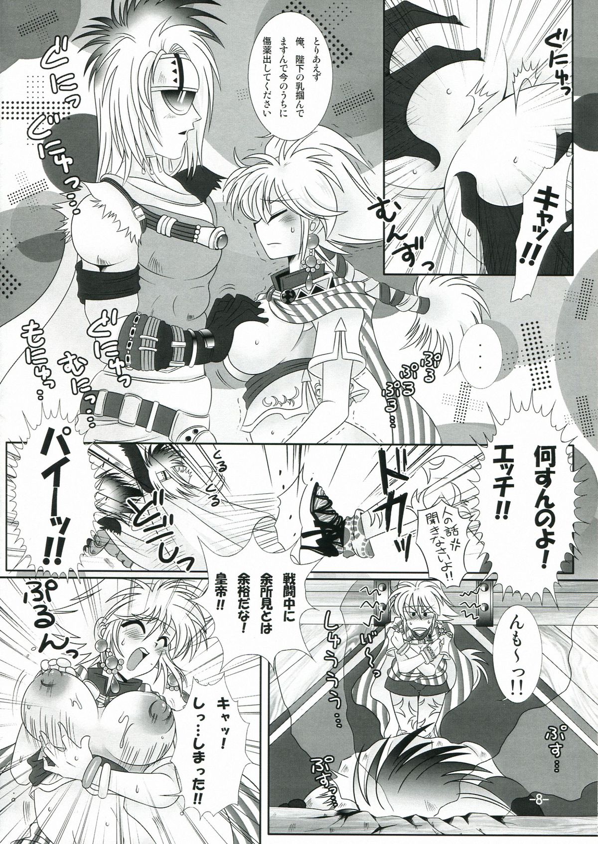 (CT21) [fumitsuke (Kobuta no Shinai)] Cat-san to Asobou! 2 (Romancing Saga) page 8 full