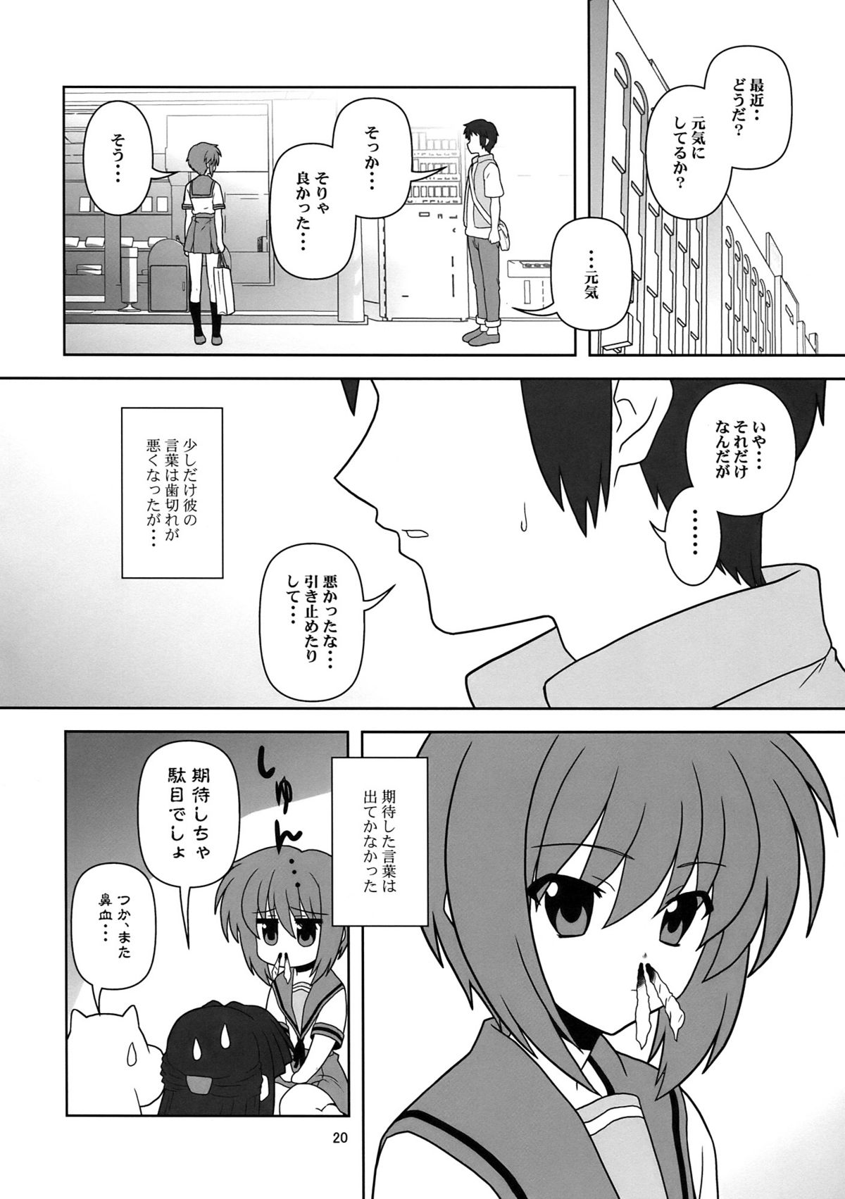 (C76) [Credit (Akikan)] Nagato Yuki-chan no Kansatsu (Suzumiya Haruhi no Yuuutsu) page 20 full