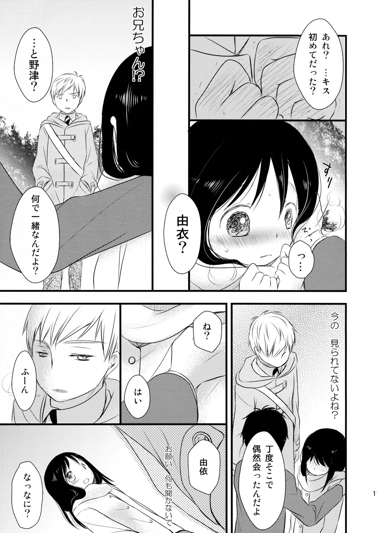 (C81) [Batsu freak (Kiyomiya Ryo)] I My Me Mine page 11 full