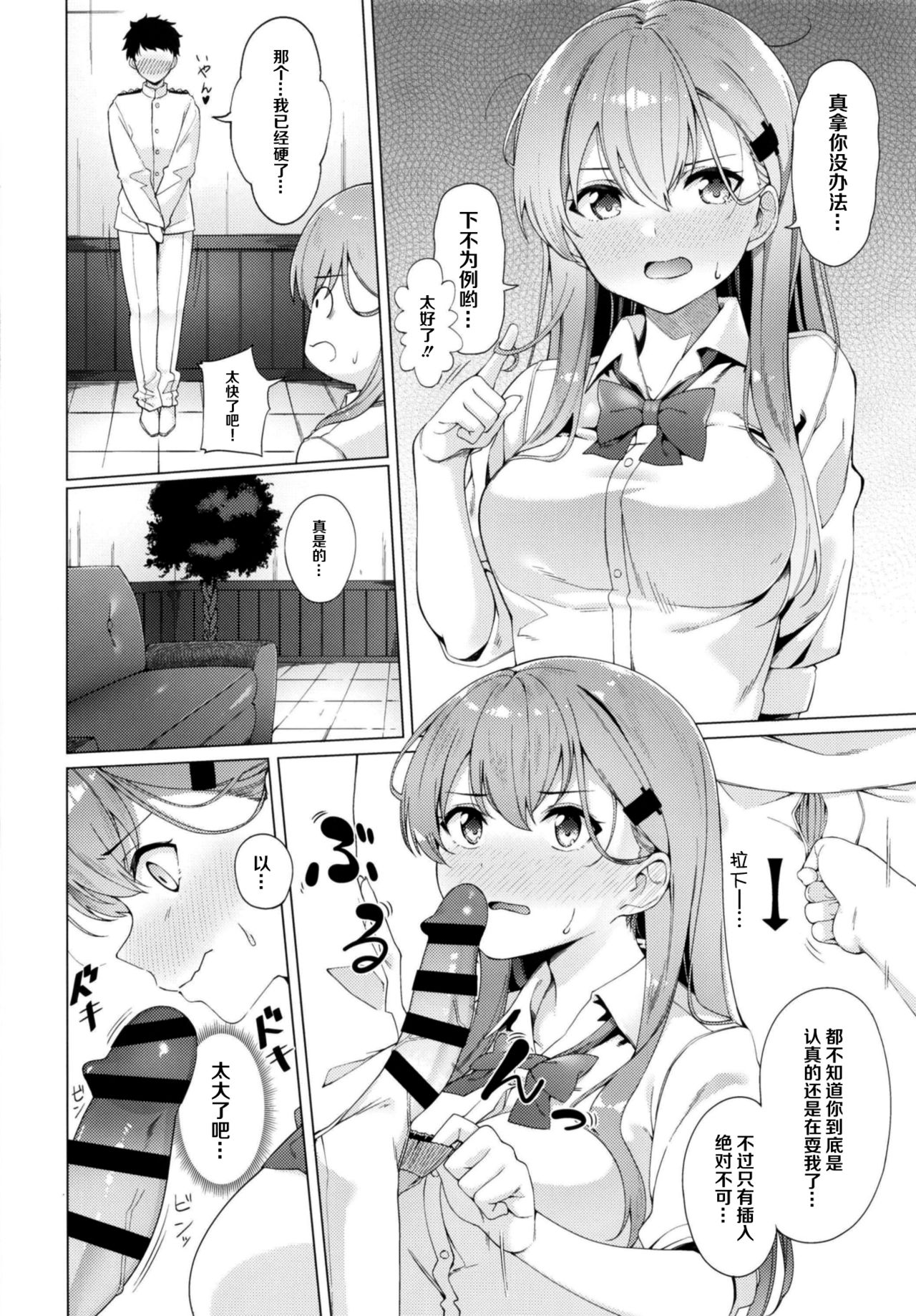 [AllByte (Byte)] Yarasete Suzuya-san (Kantai Collection -KanColle-) [Chinese] [無毒漢化組] [Digital] page 6 full