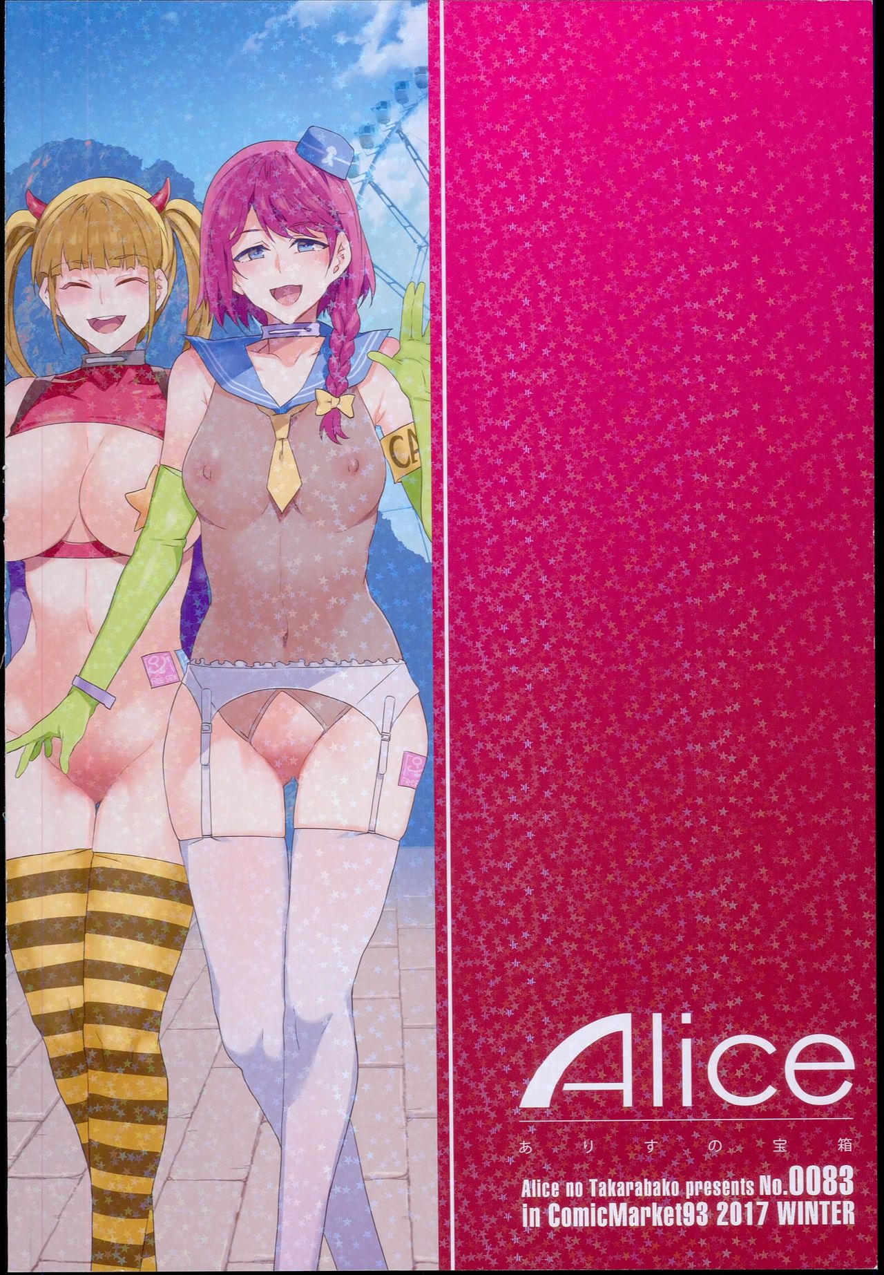 (C93) [Alice no Takarabako (Mizuryu Kei)] Oideyo! Mizuryu Kei Land the 6.5 Bangaihen - Kazoku to Sukebe na Theme Park! page 44 full