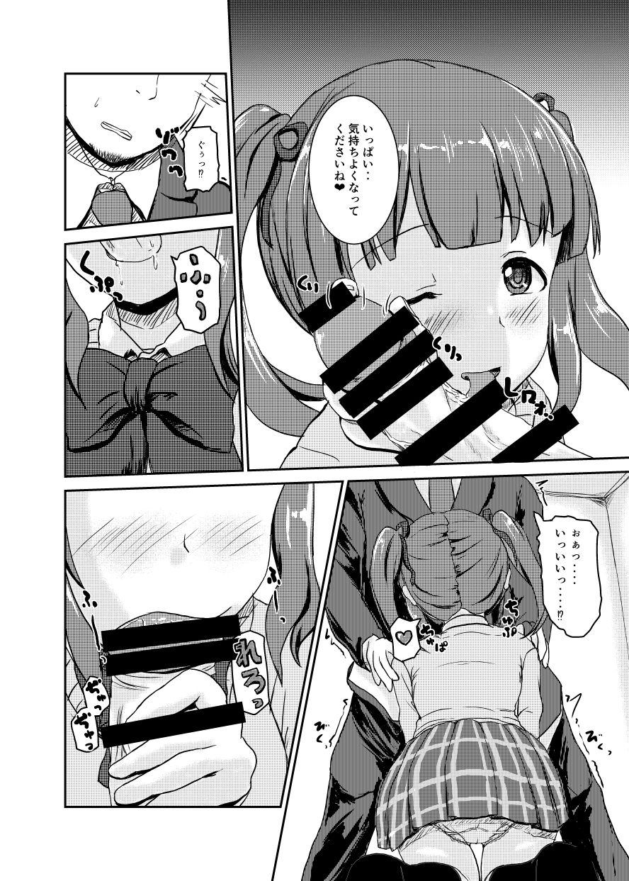 [Higasimikawa Midoriiro Doukoukai (Mikawa no Yummy)] Idol no Pants o Nugasanaide XX Suru Hon Plus ver. Chieri (THE IDOLM@STER CINDERELLA GIRLS) [Digital] page 9 full