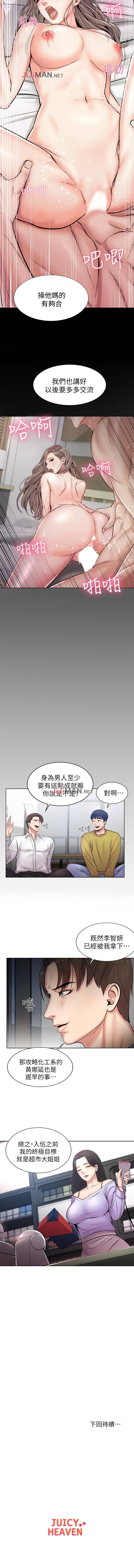 【周三连载】超市的漂亮姐姐（作者：北鼻&逃兵） 第1~34话 page 9 full
