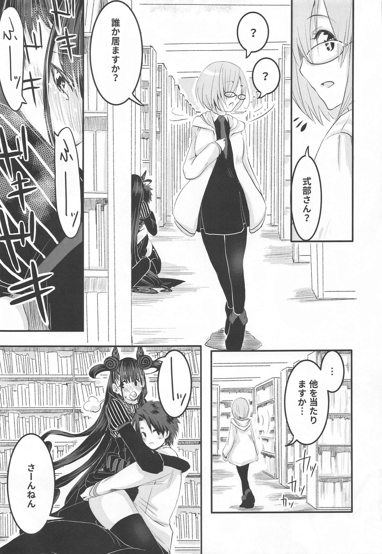 [Momoen (Momo)] Murasaki no Yokubou (Fate/Grand Order) page 28 full